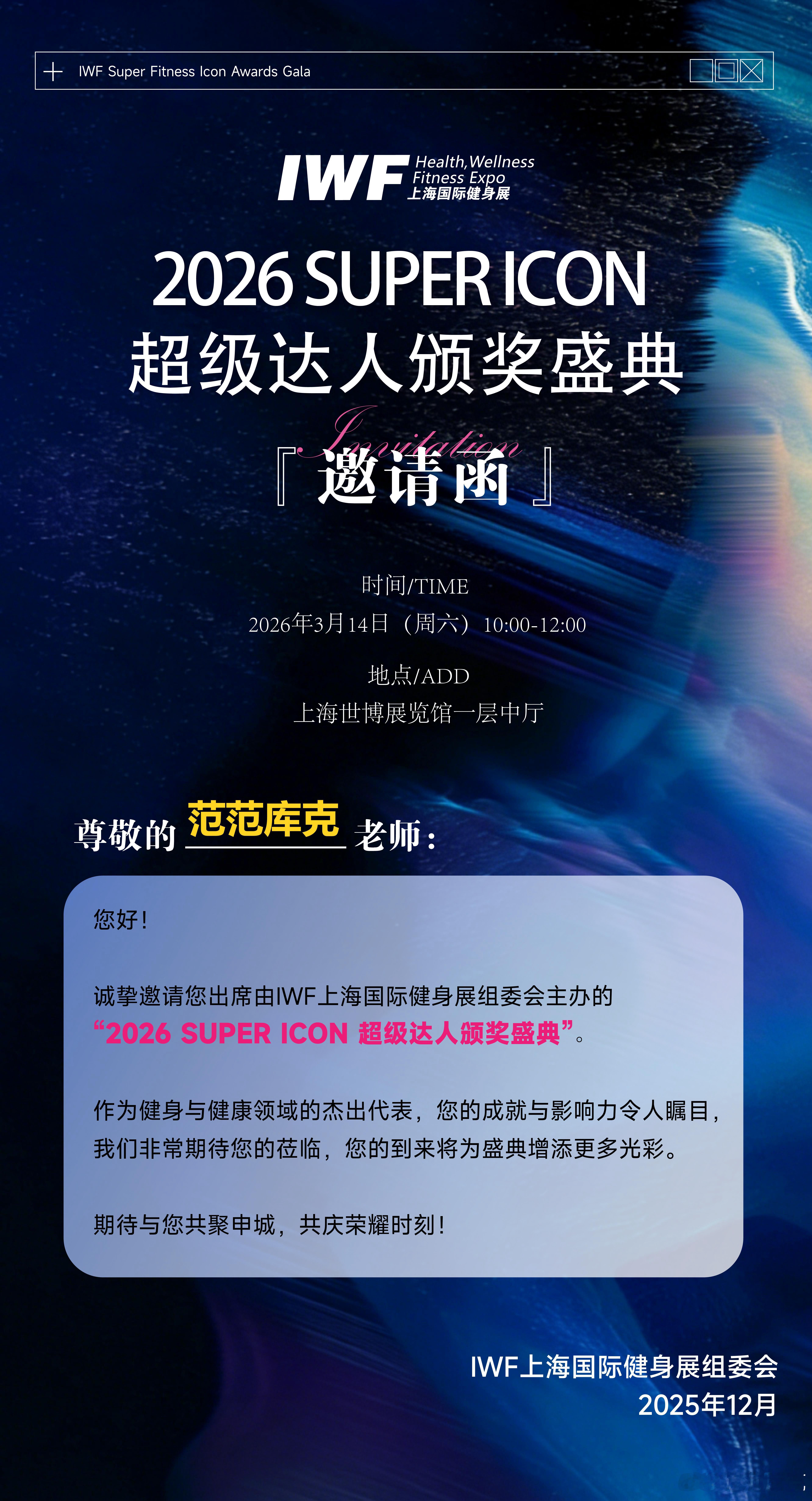 三月见[抱拳] IWF上海国际健身展 