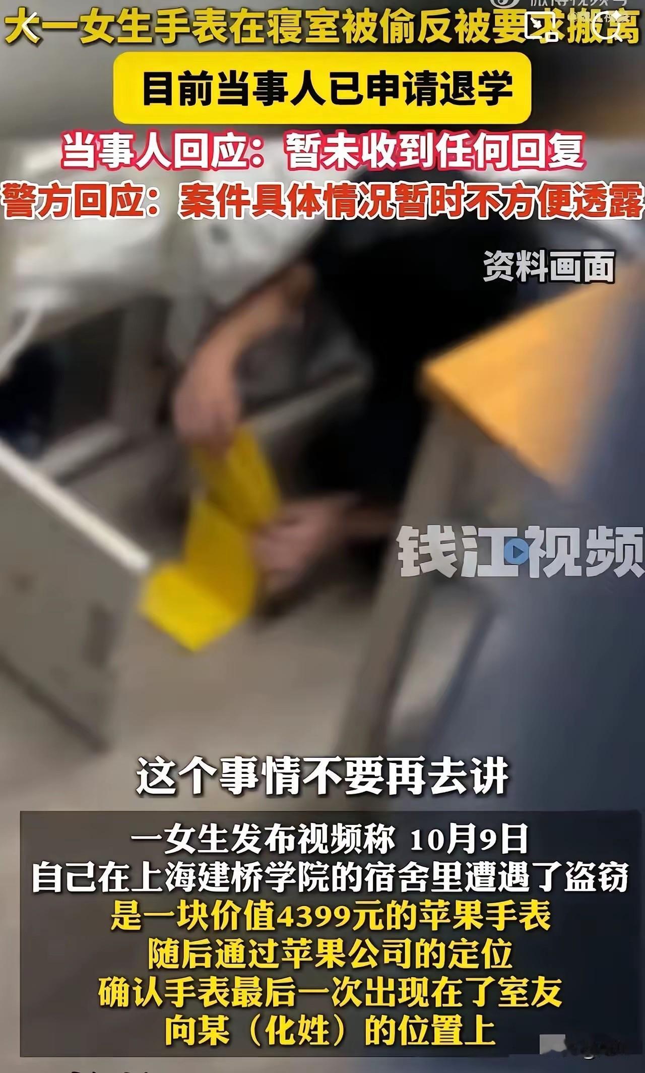 近期上海一高校学生的苹果手表被偷，从定位上显示就在学校内。但指导员阻挠报警“警方