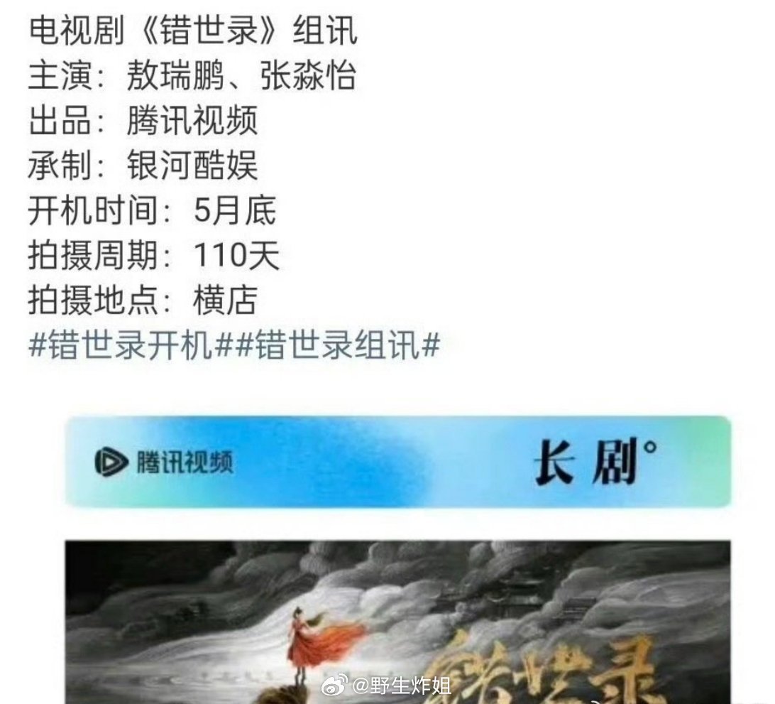 敖瑞鹏跟张淼怡这两位将要合作新剧《错世录》，这部剧预计是在今年的五月份正式开机呢