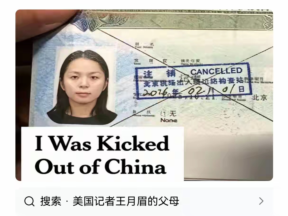专业抹黑中国的华裔记者王月美！被中国驱逐出境。 