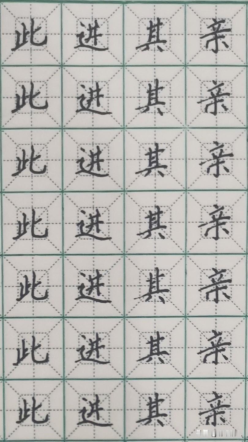 头条练字第1180天