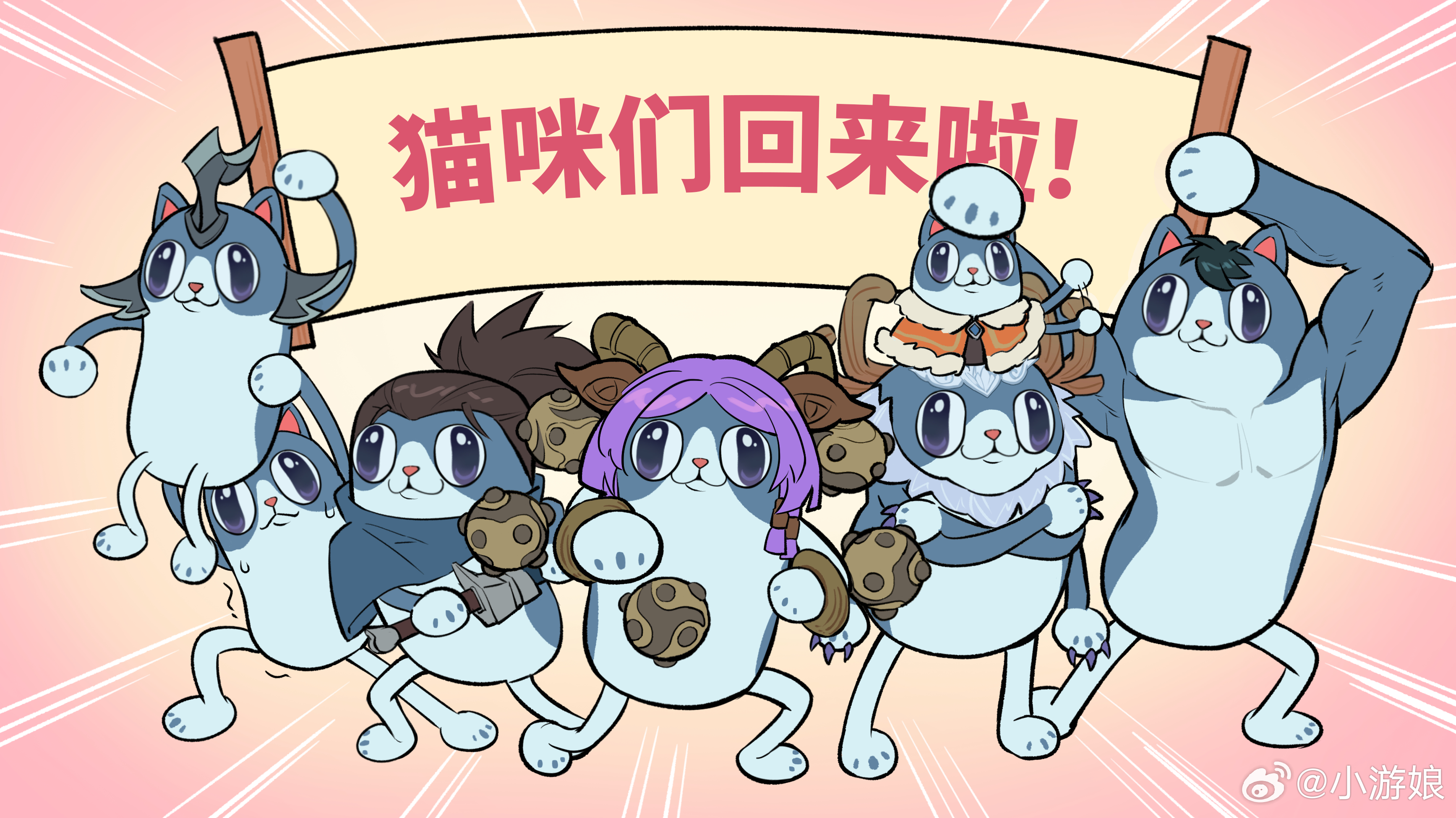 猫咪峡谷将于7月24-26日回归！LOL手游4周年LOL手游共赴盛宴lol手游碧