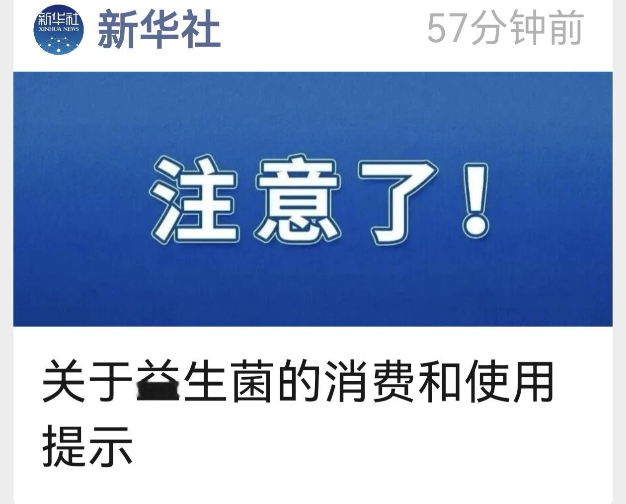 新华社真是越来越接地气了。从谈论车厘子、榴莲的指导价格，到关于益生菌的消费和使用