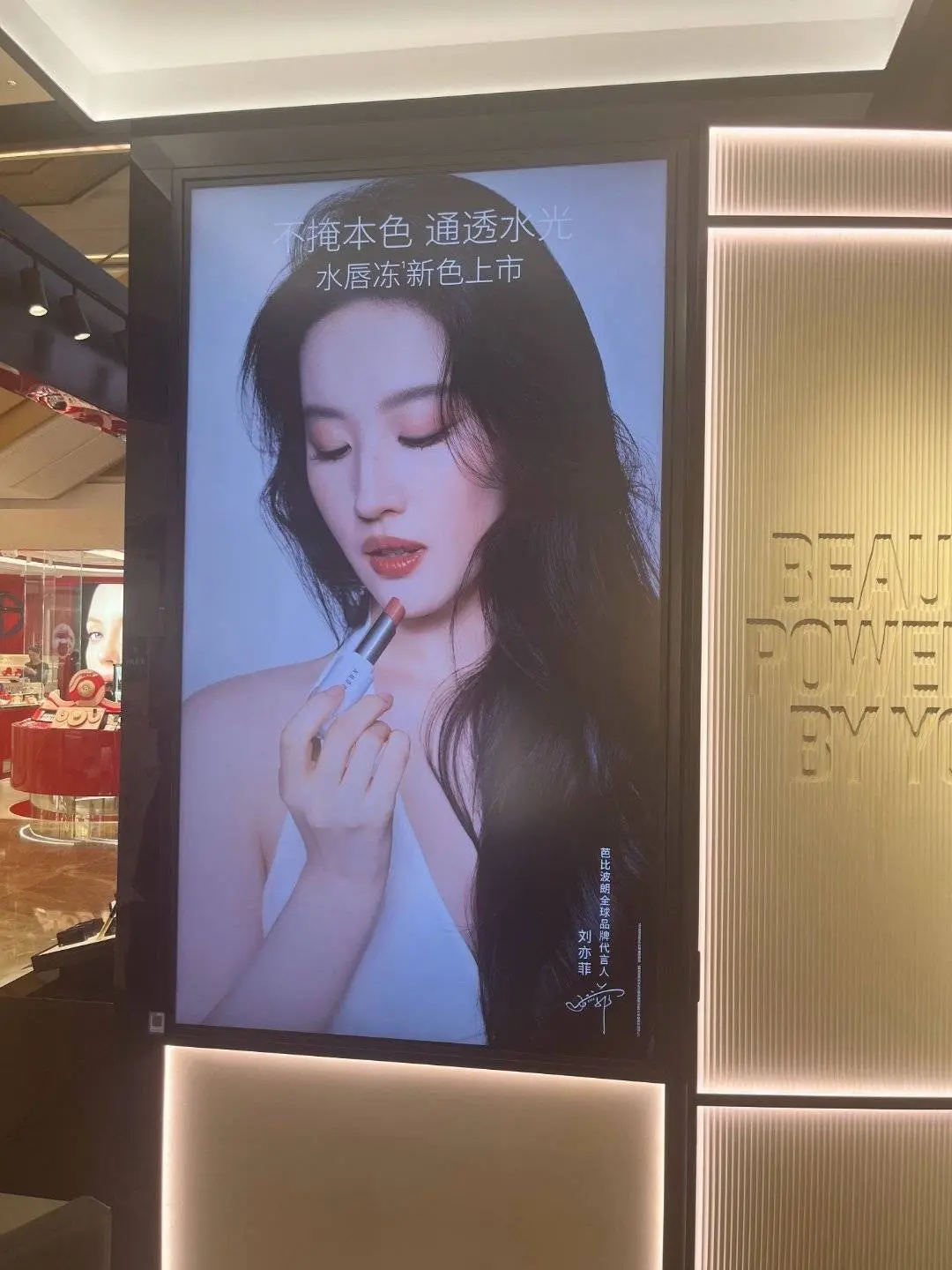 刘亦菲芭比波朗线下地广开铺～