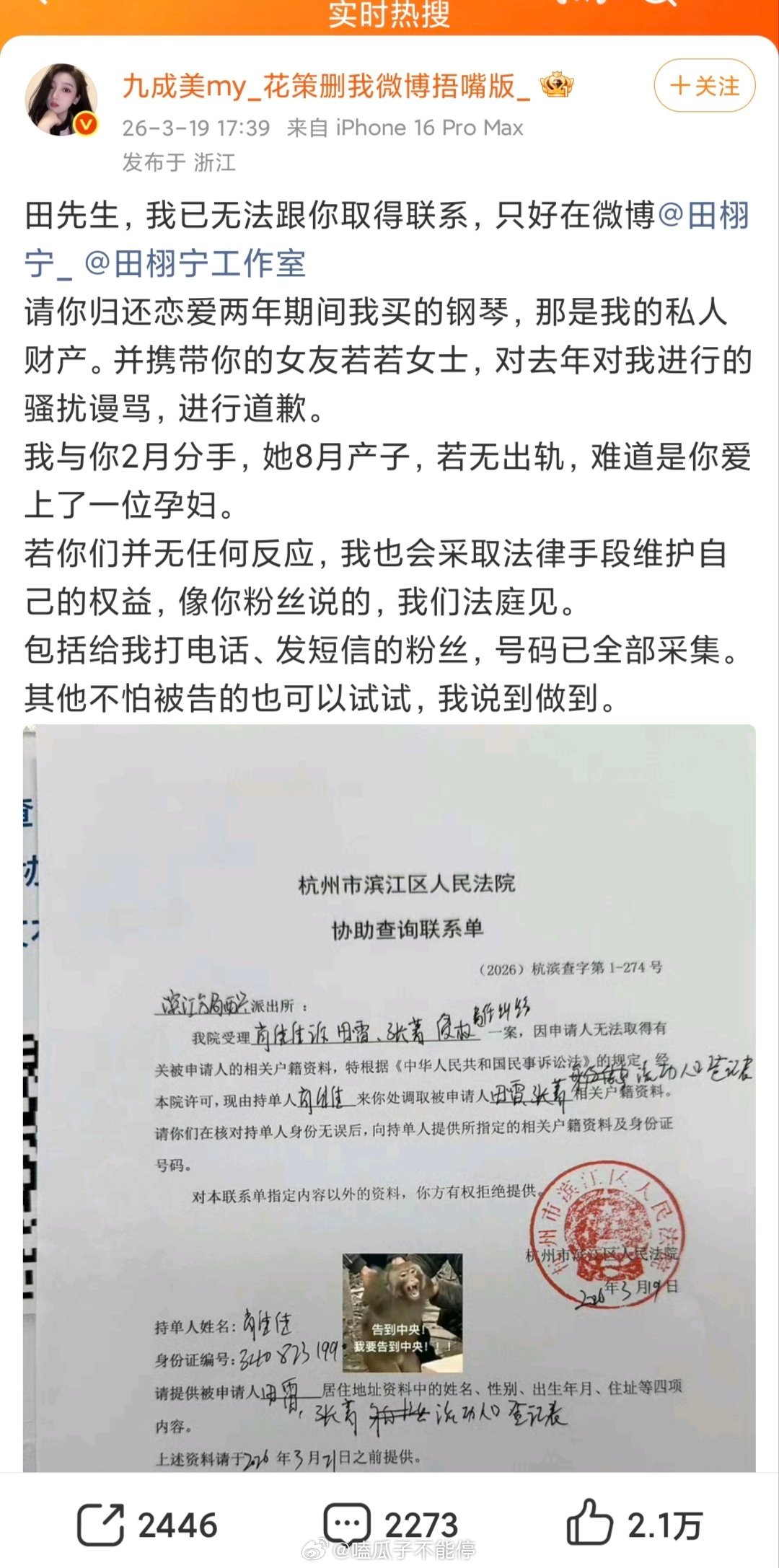 九成美去报案了，并要求田栩宁道歉 