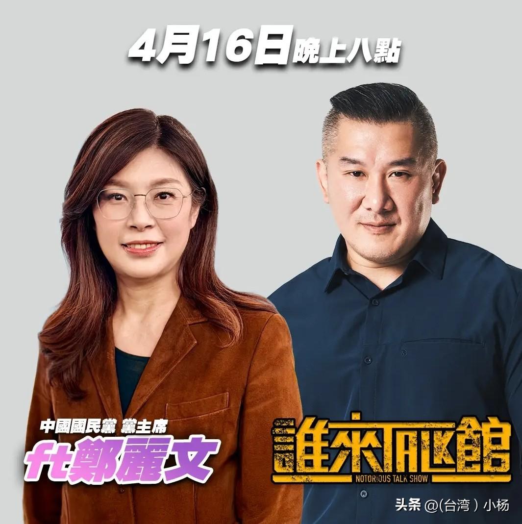 郑丽文大陆之旅没有带上馆长
4月16日晚上8点郑丽文上馆长节目
馆长也曾提到没有