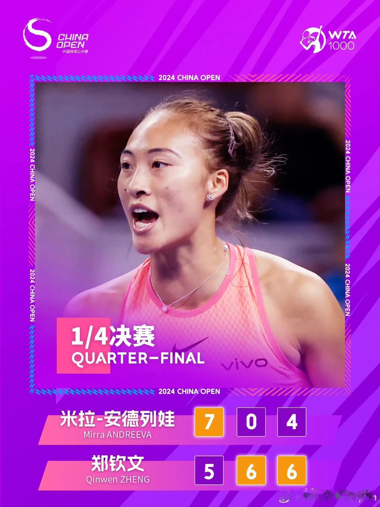 #2024中网# #郑钦文VS米拉·安德烈娃
看郑钦文的比赛真是捏着心和赛况起伏