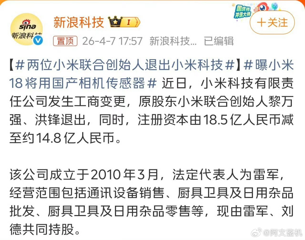 两位小米联合创始人退出小米科技小米备受关注，任何一个动作都会上热搜。黎万强（营销