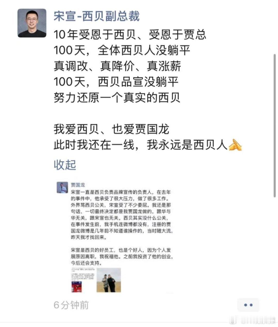 西贝公关副总裁发文回应离职:我爱西贝、也爱贾国龙，此时我还在一线，我永远是西贝人