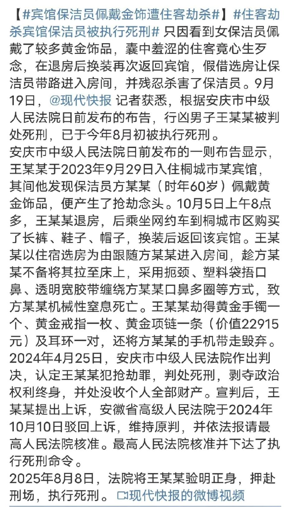 金饰竟成“催命符”！宾馆保洁惨死，凶手11个月后被执行死刑
 
一则因金饰引发的