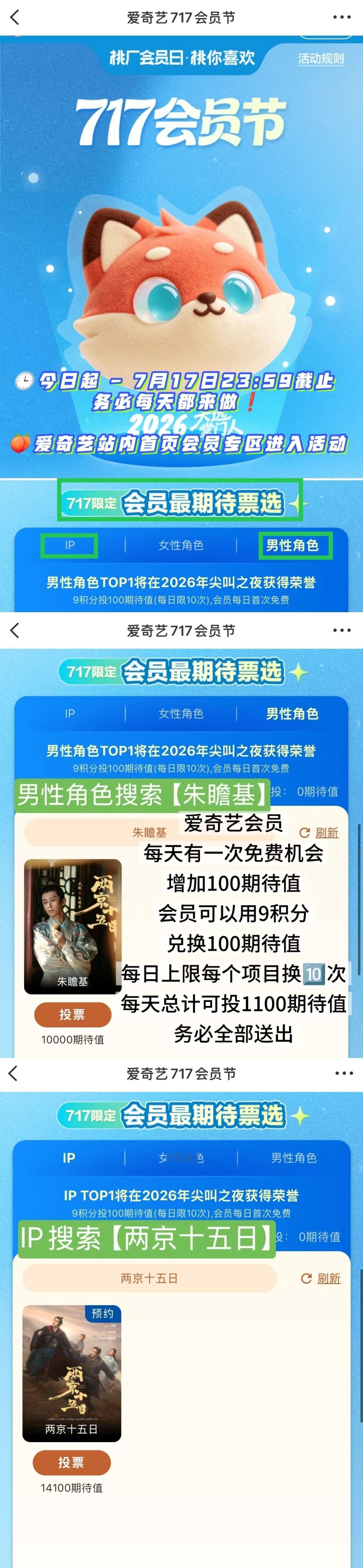 ie们来投票！打开爱奇艺，点右下角会员-再点左上角717会员节-然后再在IP那里