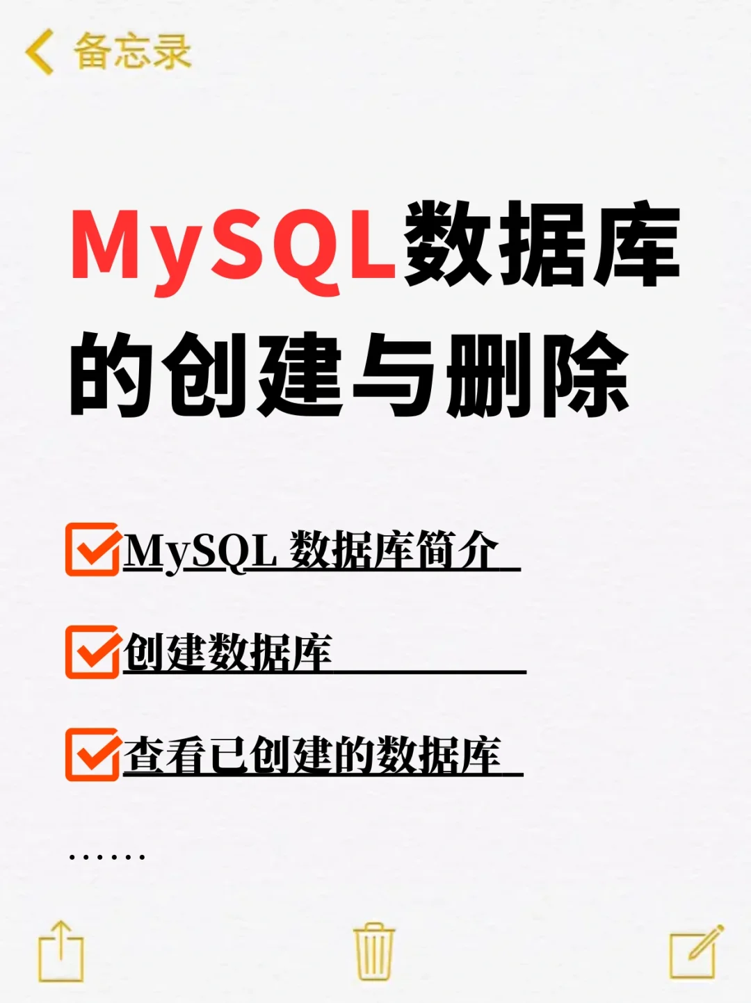 软件测试：MySQL数据库的创建与删除