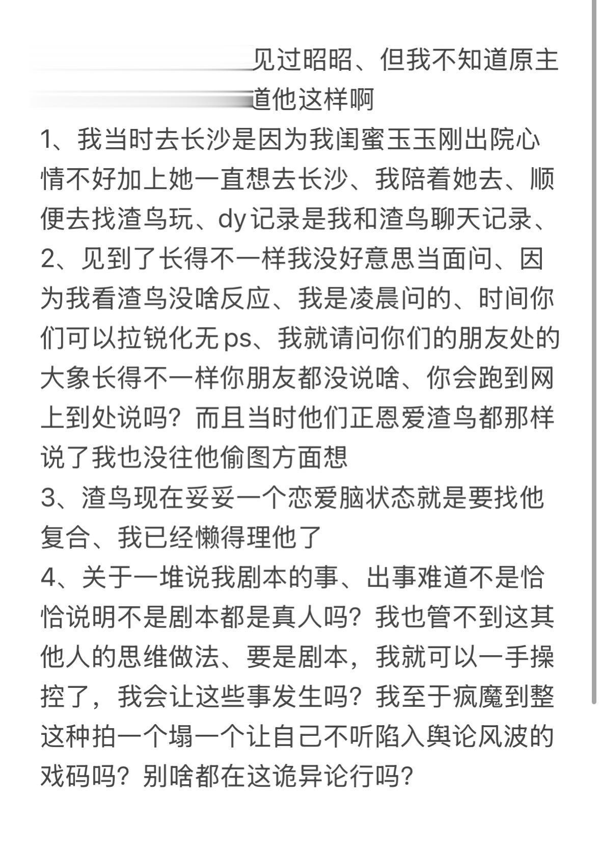 我是十二月份见过昭昭、我是发现长得不一样没说出来、他们两个当时那么恩爱...