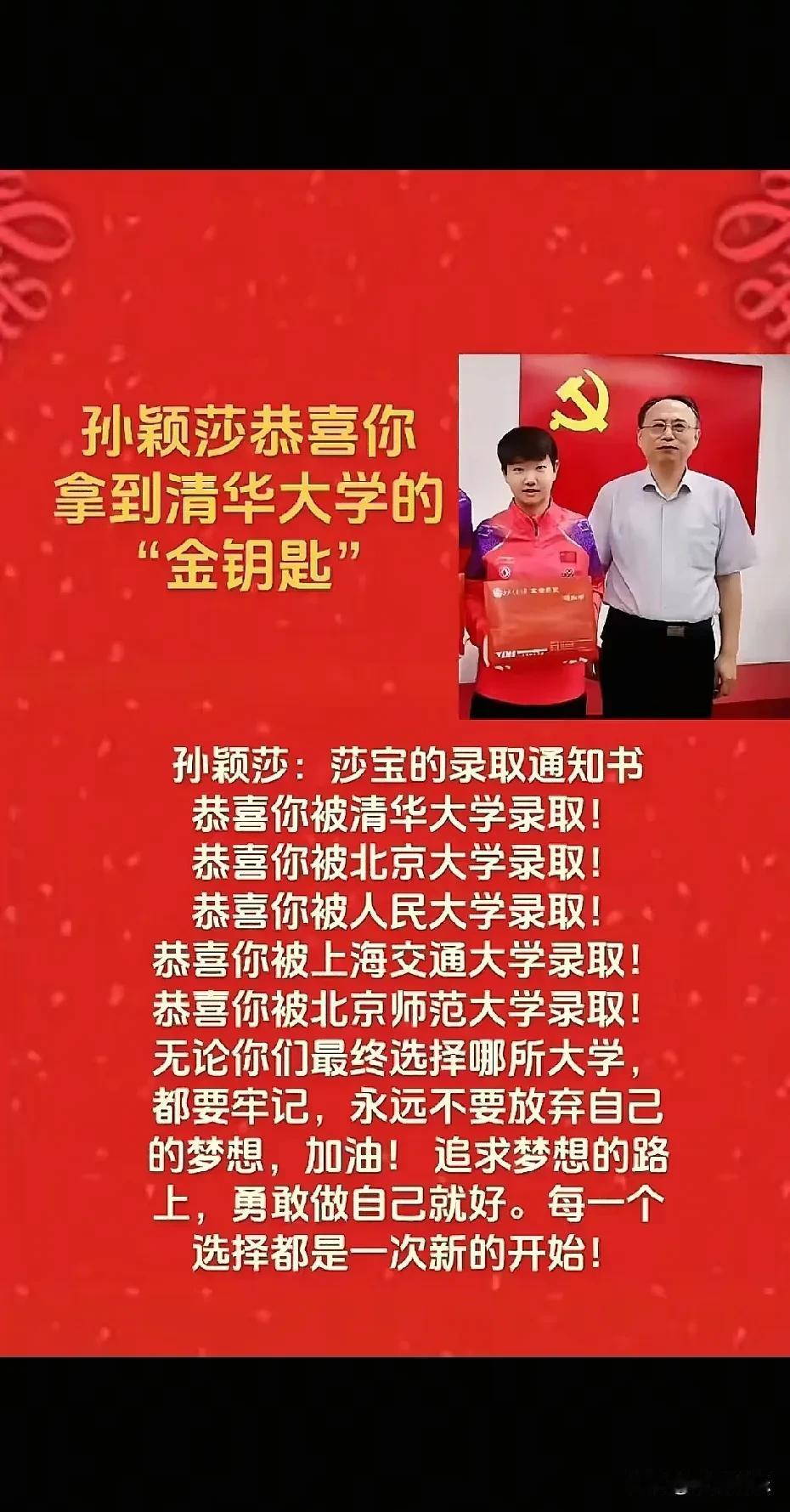 恭喜莎莎啊！被自己最想去的学校录上了，这可太牛了！
 
咱说真的，这通知书可不只
