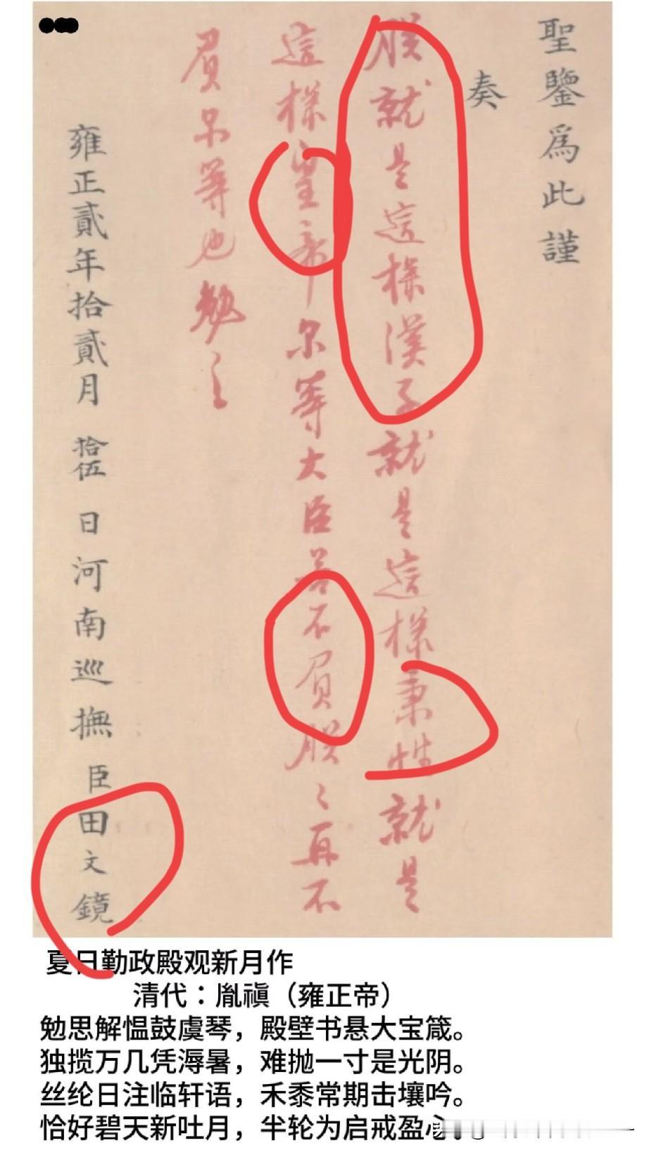 朕就是这样的汉子！看看雍正给舔狗田文镜说了啥？