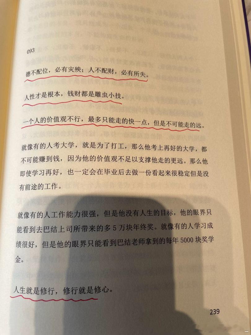 德不配位，必有灾殃，人不配财，必有所失。一个人的价值观不行，最多也就是走的快一点
