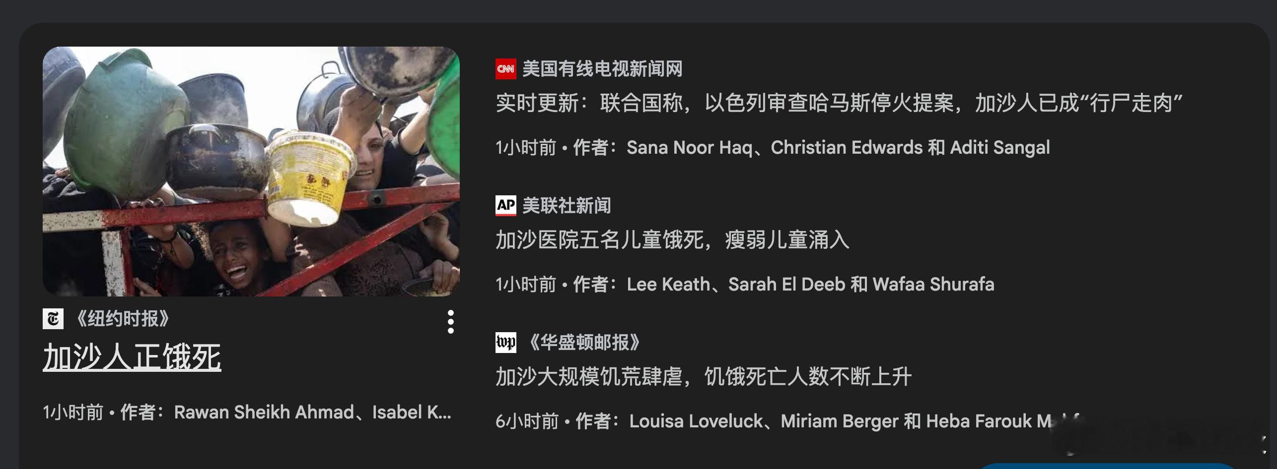 谷歌新闻：加沙人正在饿死 ​​​