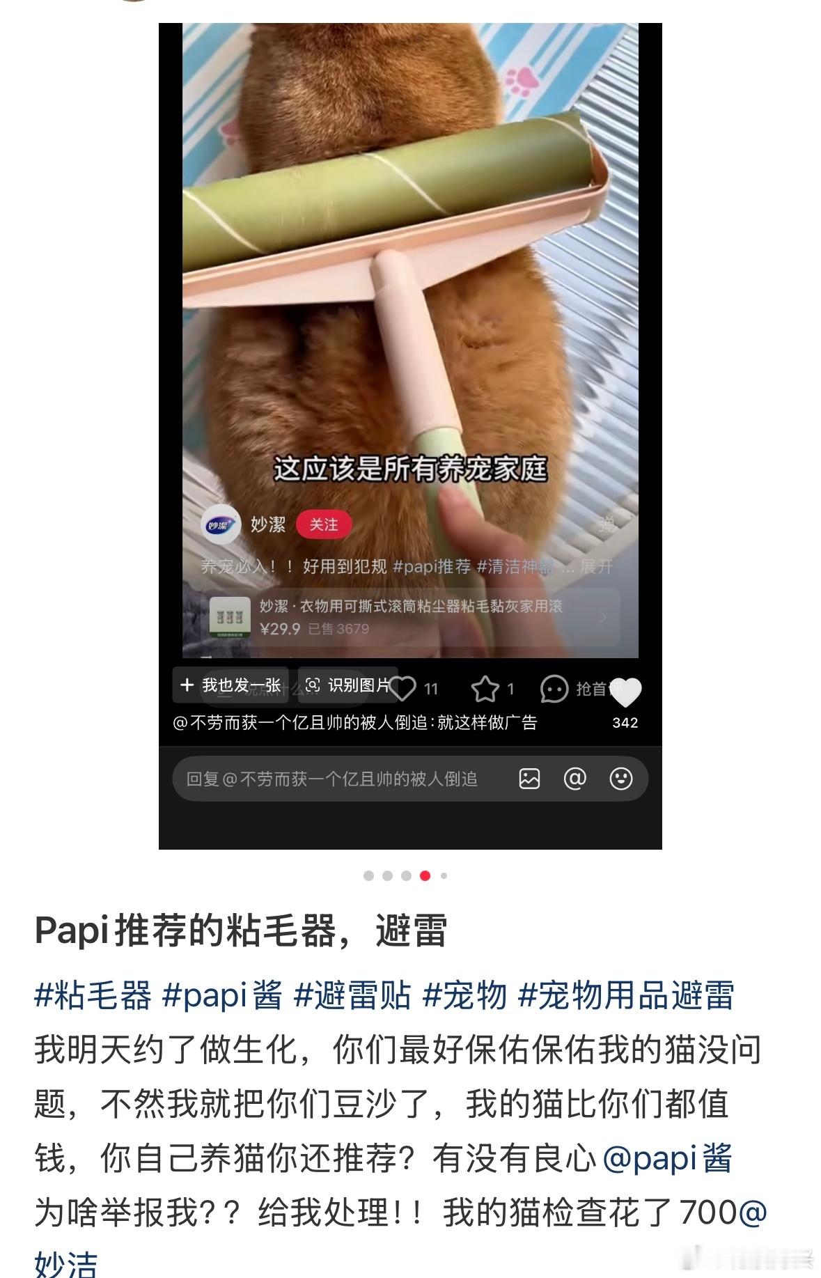翻车猝不及防！靠养猫圈粉的papi酱，带火的妙洁宠物粘毛器出事了。去年她亲自对着