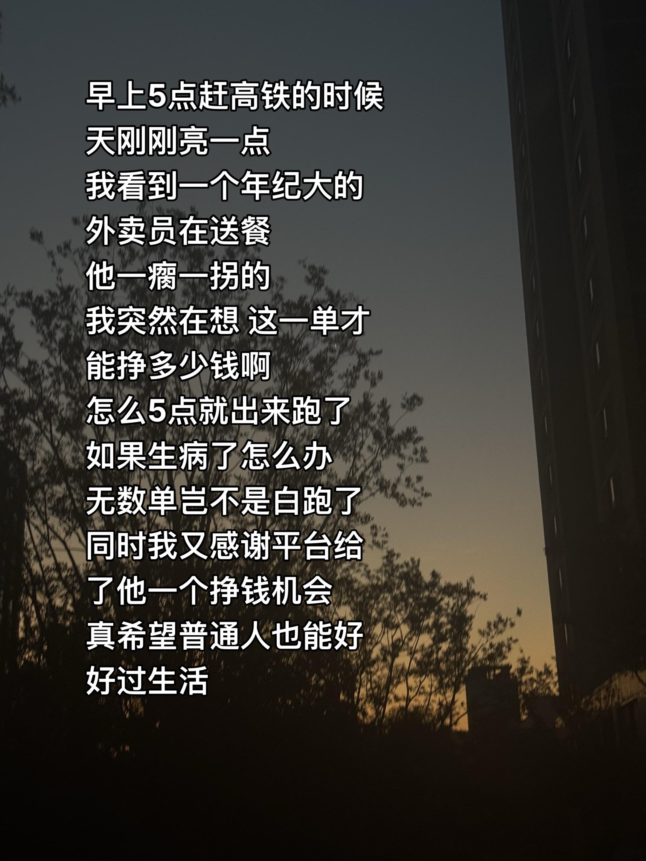 希望努力过生活的人好好的。