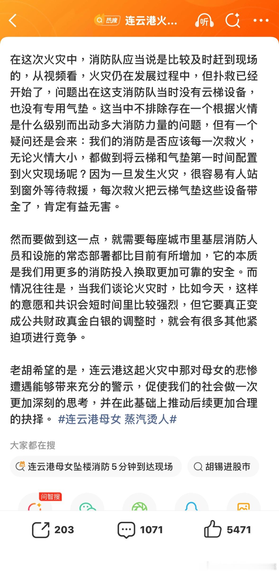 9点25分報警，9点30分到場並開始救火，9点35分死傷母女墮樓，胡錫进還說消防