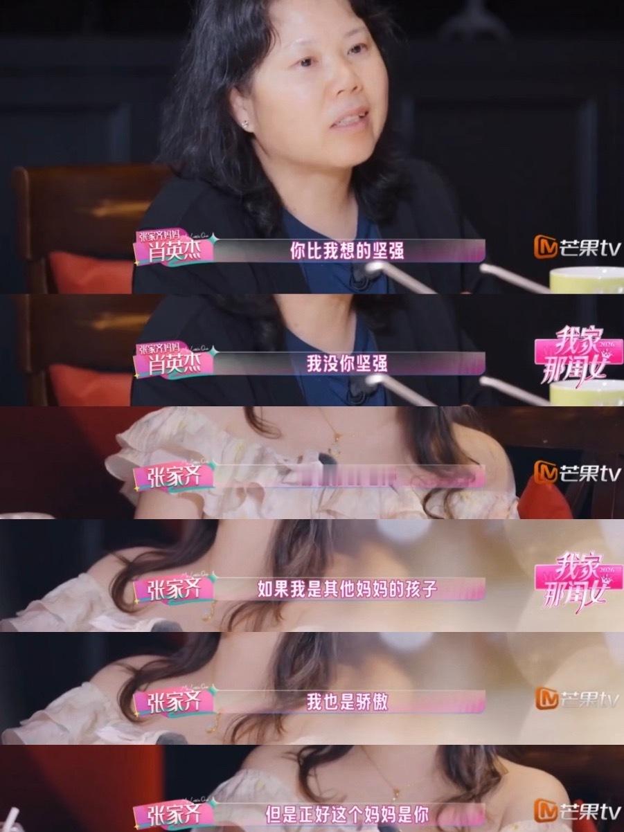 张家齐妈妈很会演弱者张家齐妈妈老是爱装可怜 爱假哭和哽咽 实际上都没几滴鳄鱼的眼
