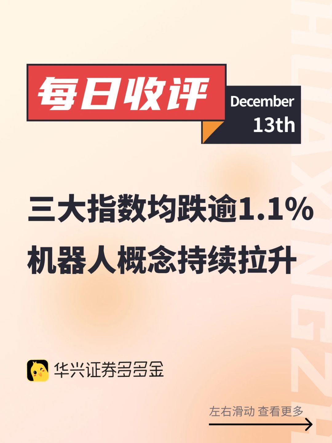 每日收评｜三大指数跌逾1.1%机器人概念拉升