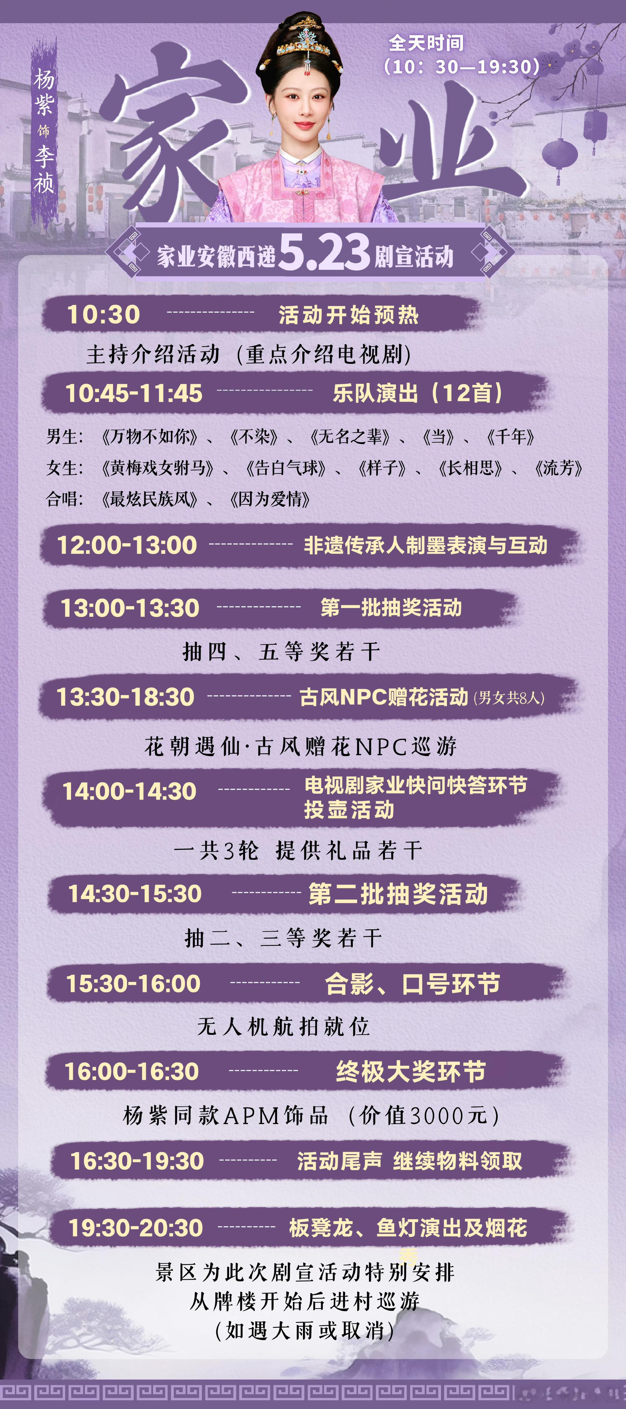 全国各地杨紫粉丝《家业》线下剧宣来了，5.17不见不散家业娱乐圈真心局