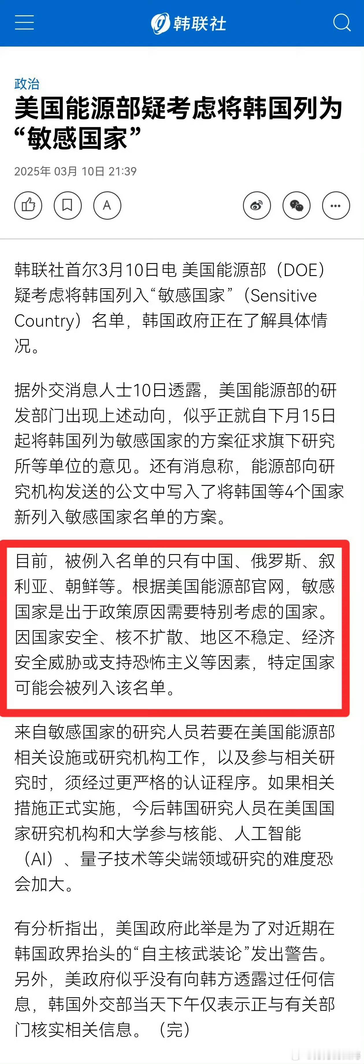 【美考虑将韩国列为敏感国家，美能源部或将韩国列入敏感国家名单】据韩联社3月10日