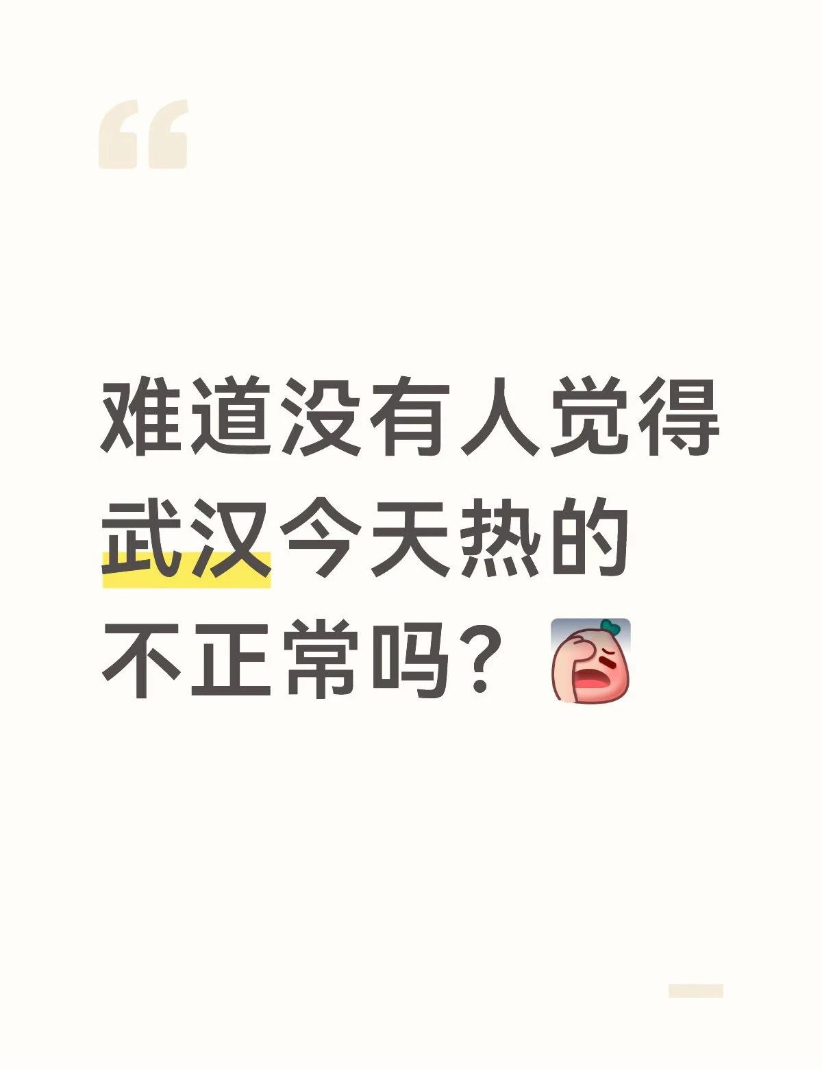 好热啊！五月才开始就这么热了，不敢想后面几个月会多热了。