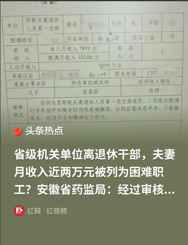 脸都不要了！安徽一对六旬老夫妻，俩人退休金加起来每个月两万，儿子在国外还经常往家