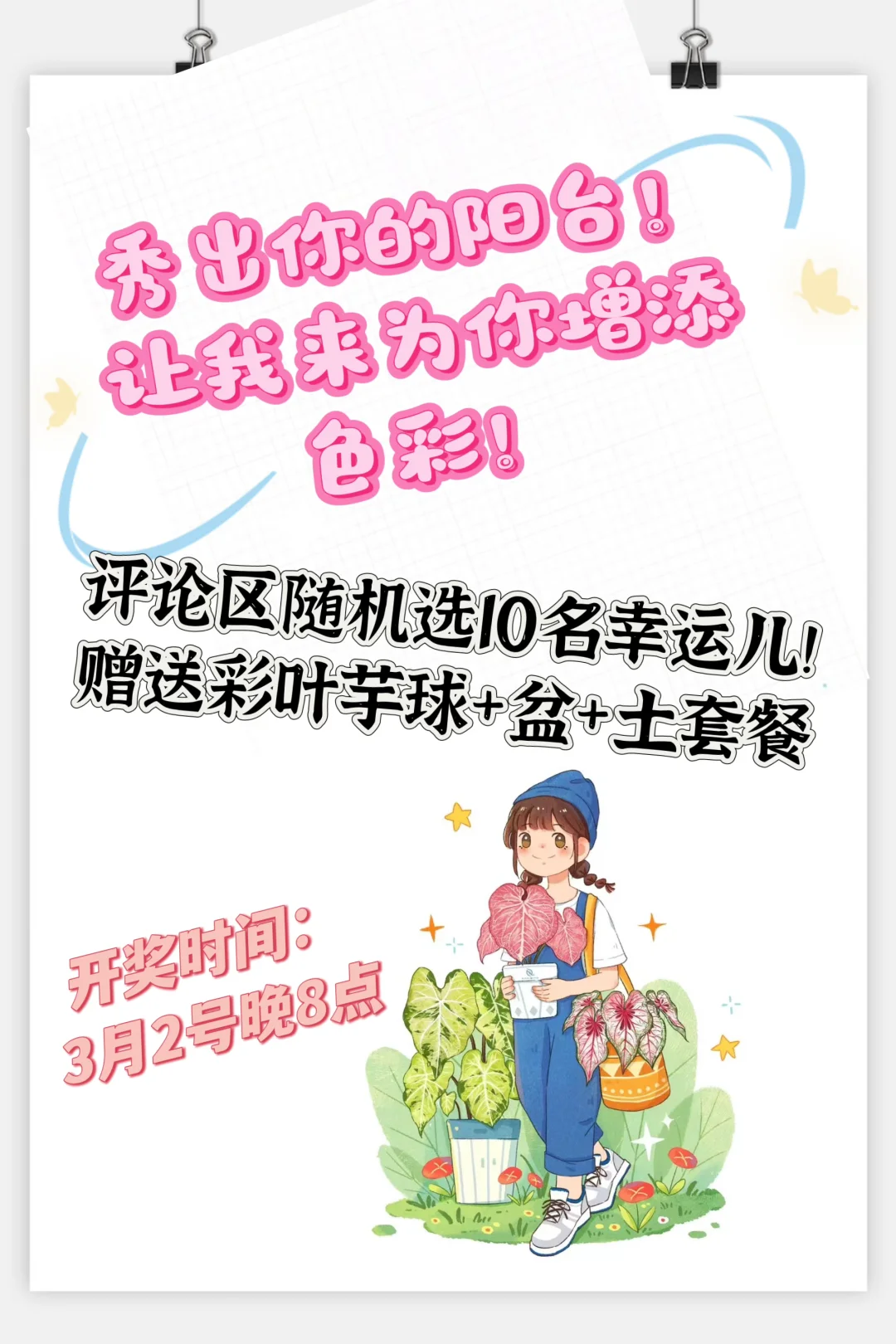 秀出你的阳台，让我为你增添色彩！