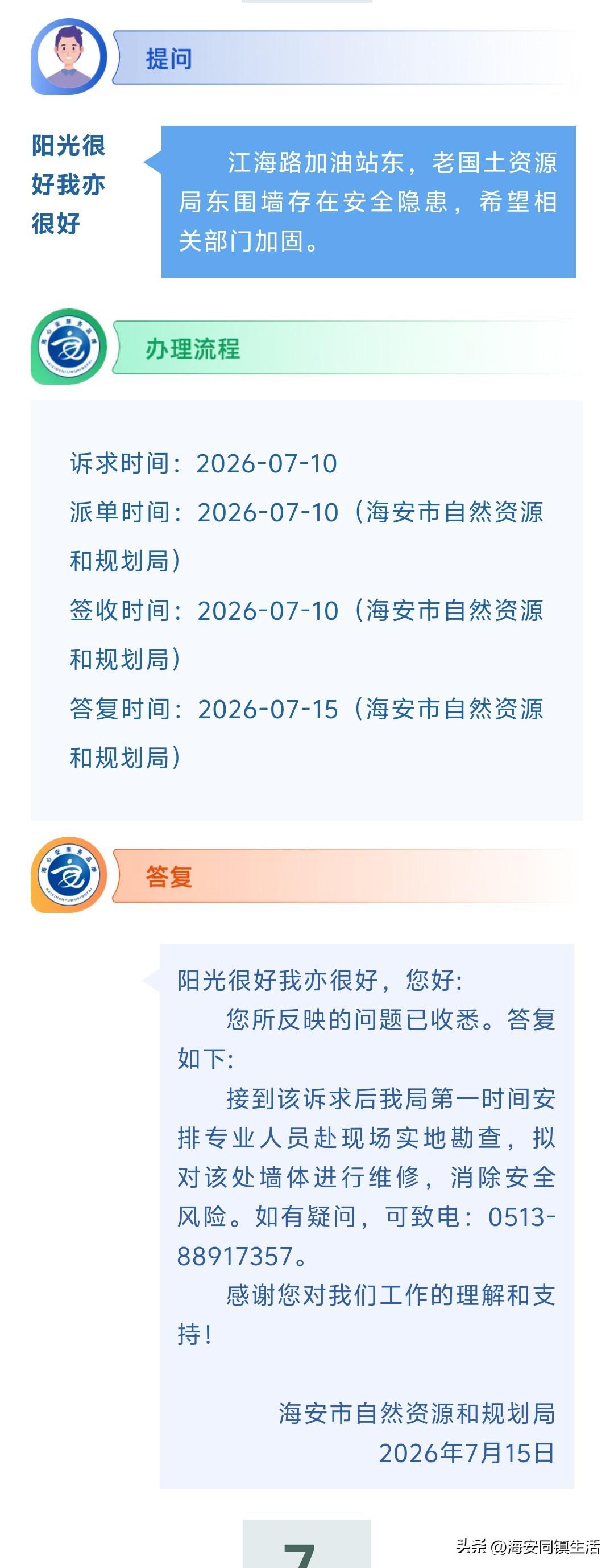 海安网友反映:  江海路加油站东，老国土资源局东围墙存在安全隐患，希望相关部门加