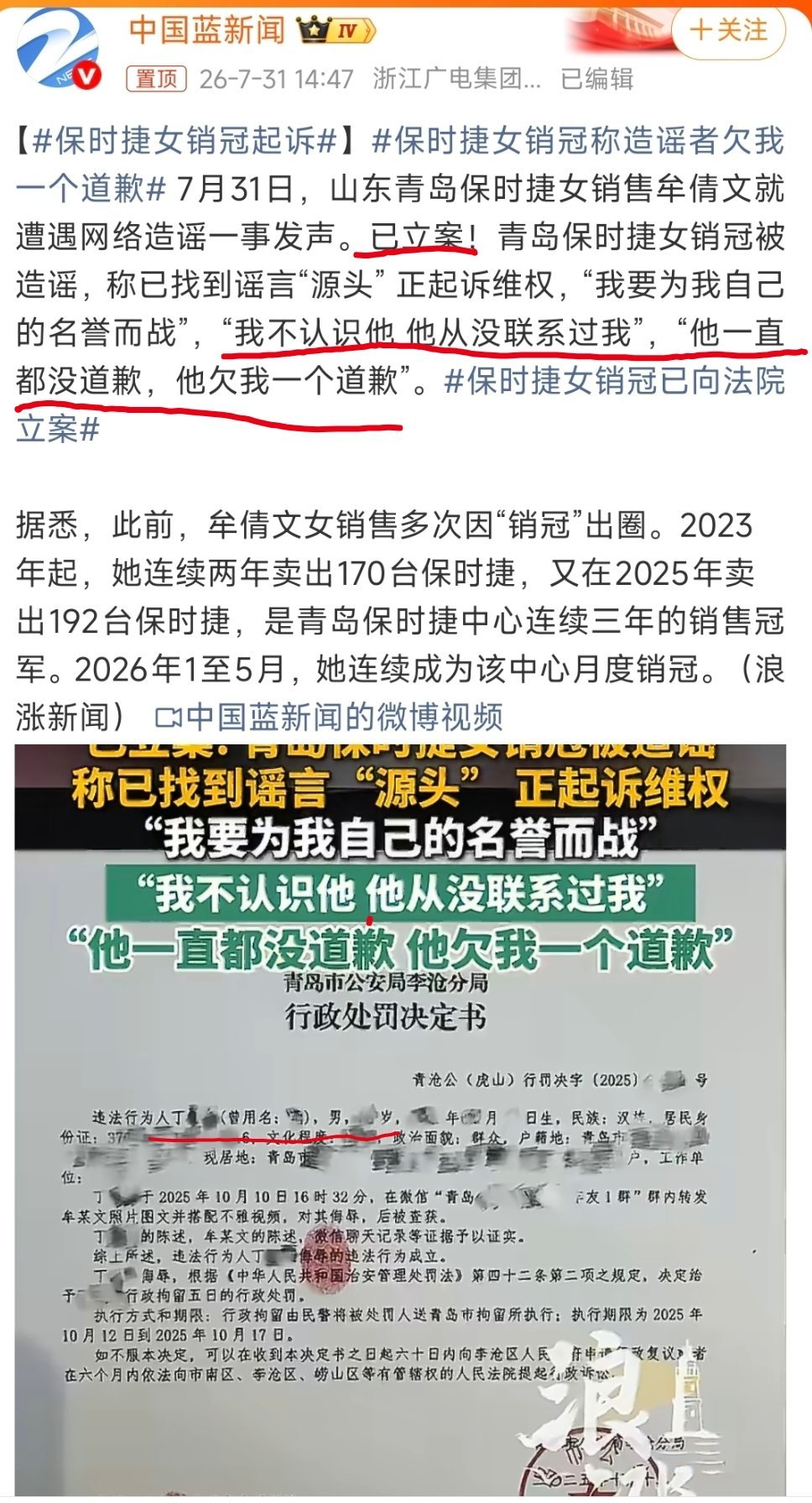 保时捷女销冠起诉仅仅因为女生凭借实力成为保时捷销冠，一名陌生男子就肆意编造谣言恶