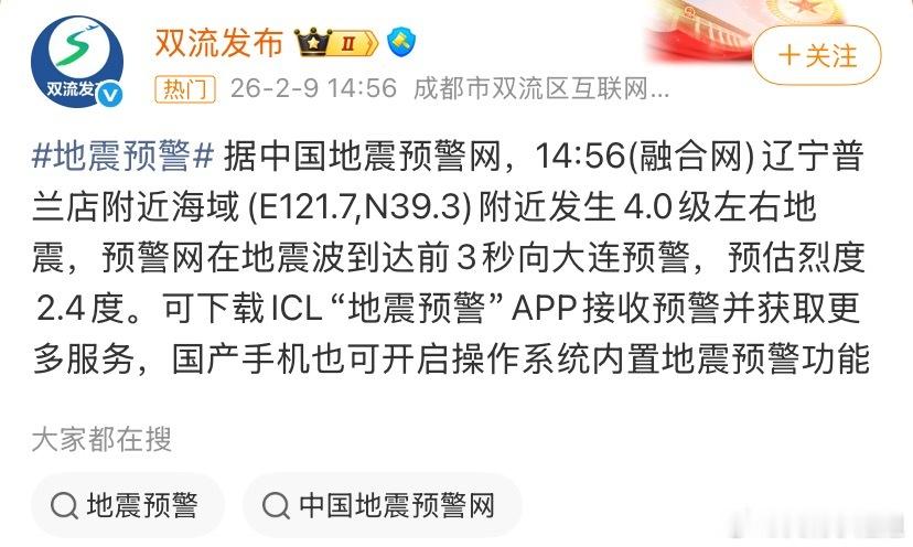 大连地震最近半年感觉地震好频繁啊什么情况 