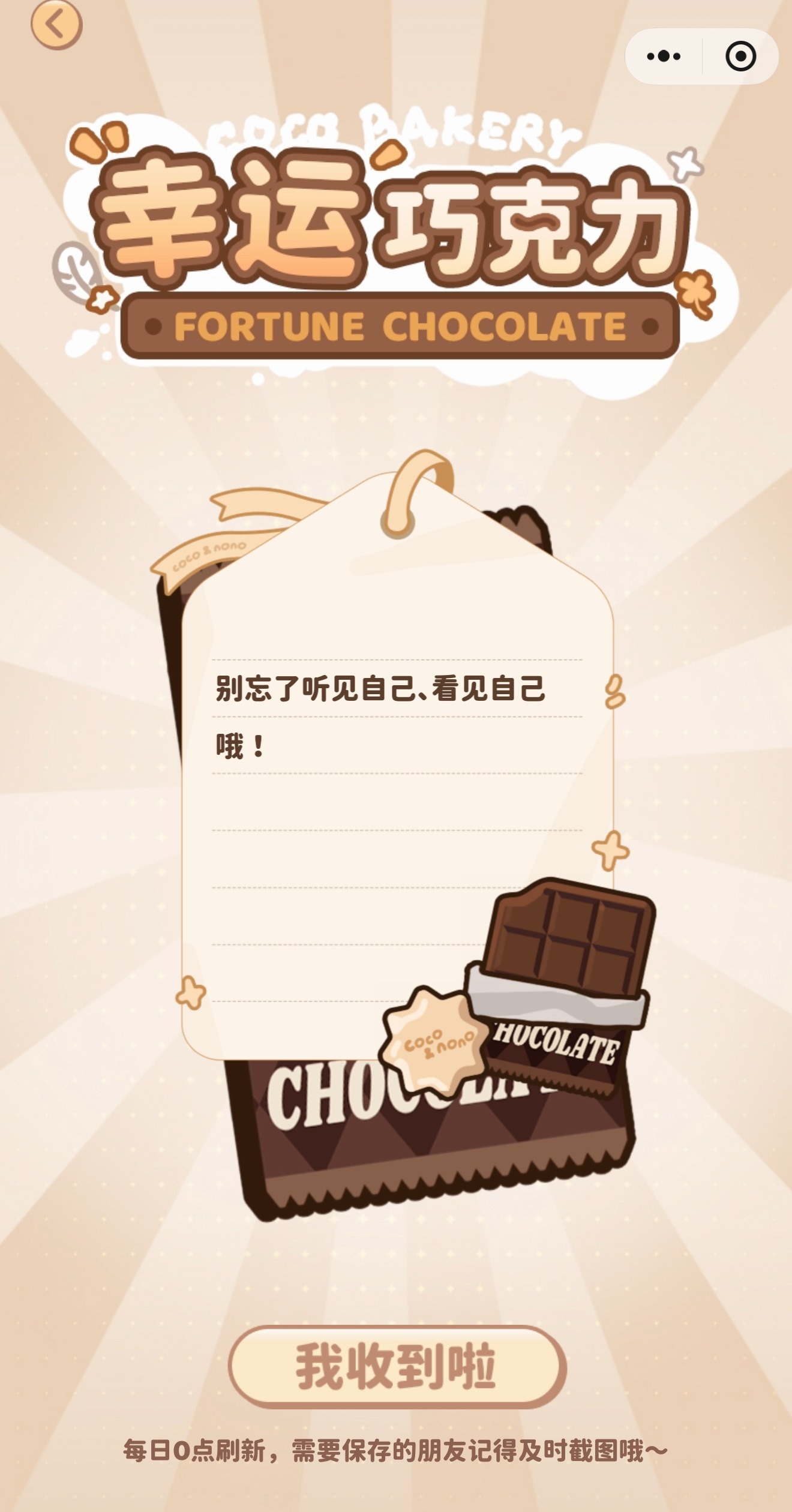 別忘了聽見自己、看見自己哦！coco&nono  专栏 · 佟佟的幸運巧克力🍫
