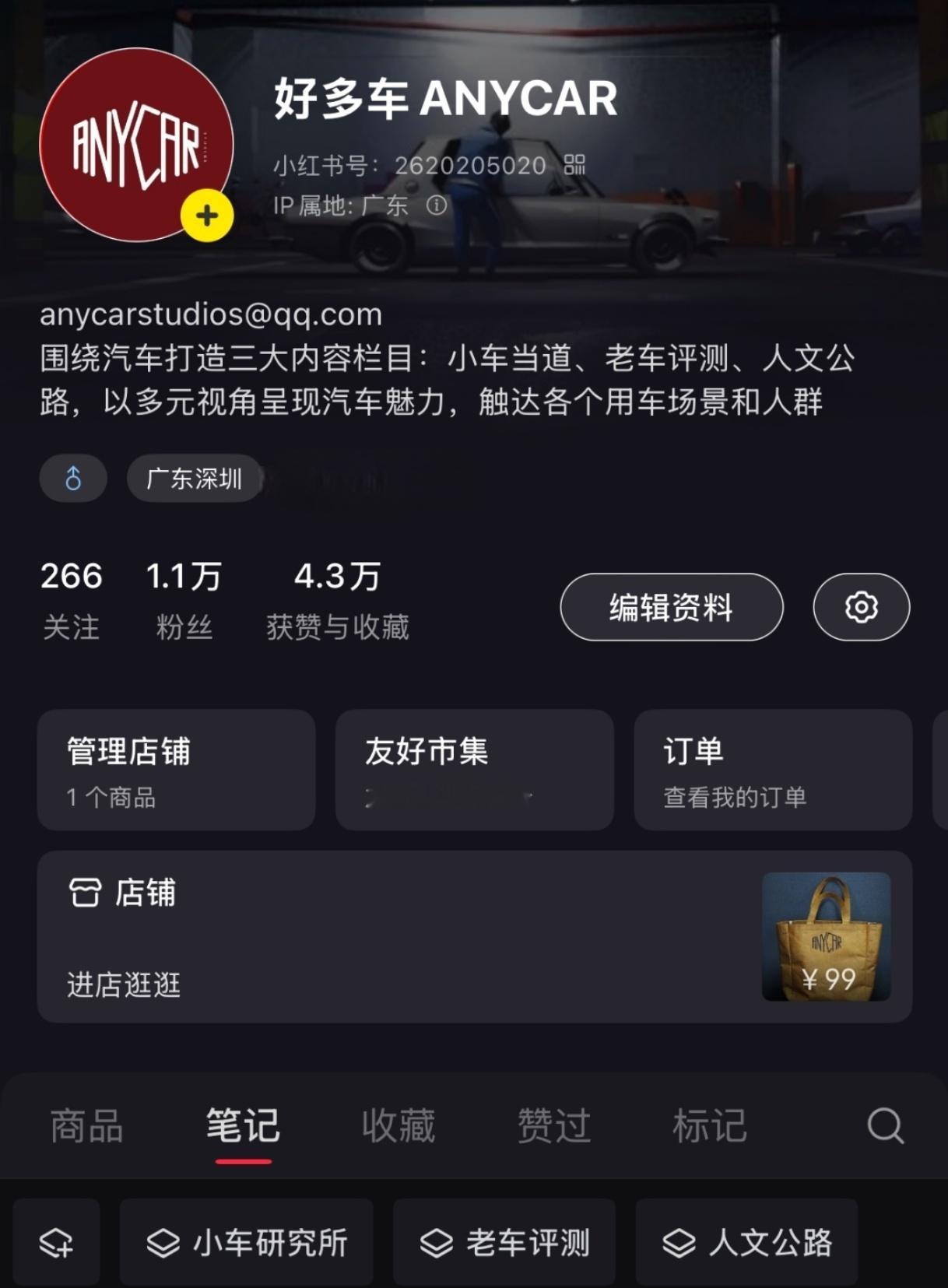 四期节目重回涨粉通道，突破1.1万，踏实认真做号内容不会错的。好多车anycar