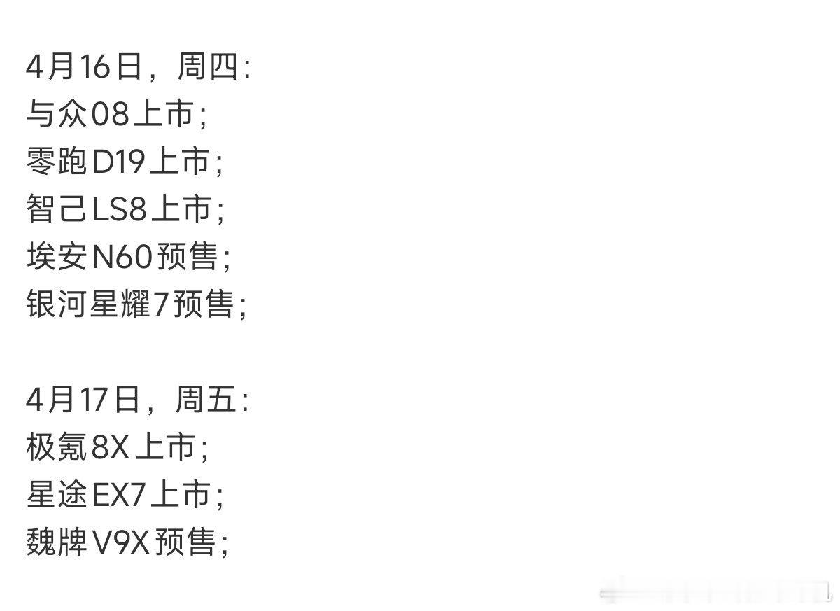 这两天发布会真的多，新车节奏也越来越快，家家都在推高端产品，而价格却又蛮合适，挺