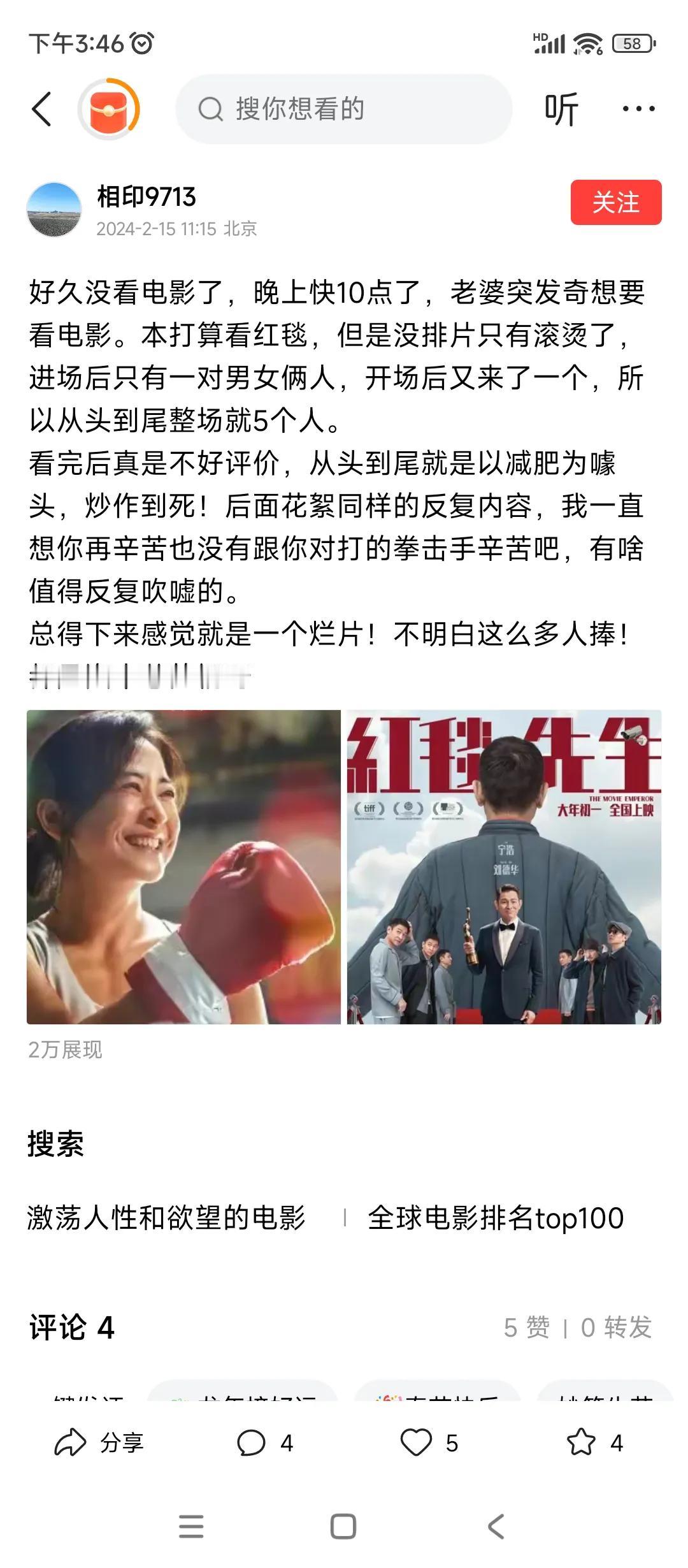 多少人像下图截图一样
想去看《红毯先生》
到了影院发现没有排片
最后只能选择影院