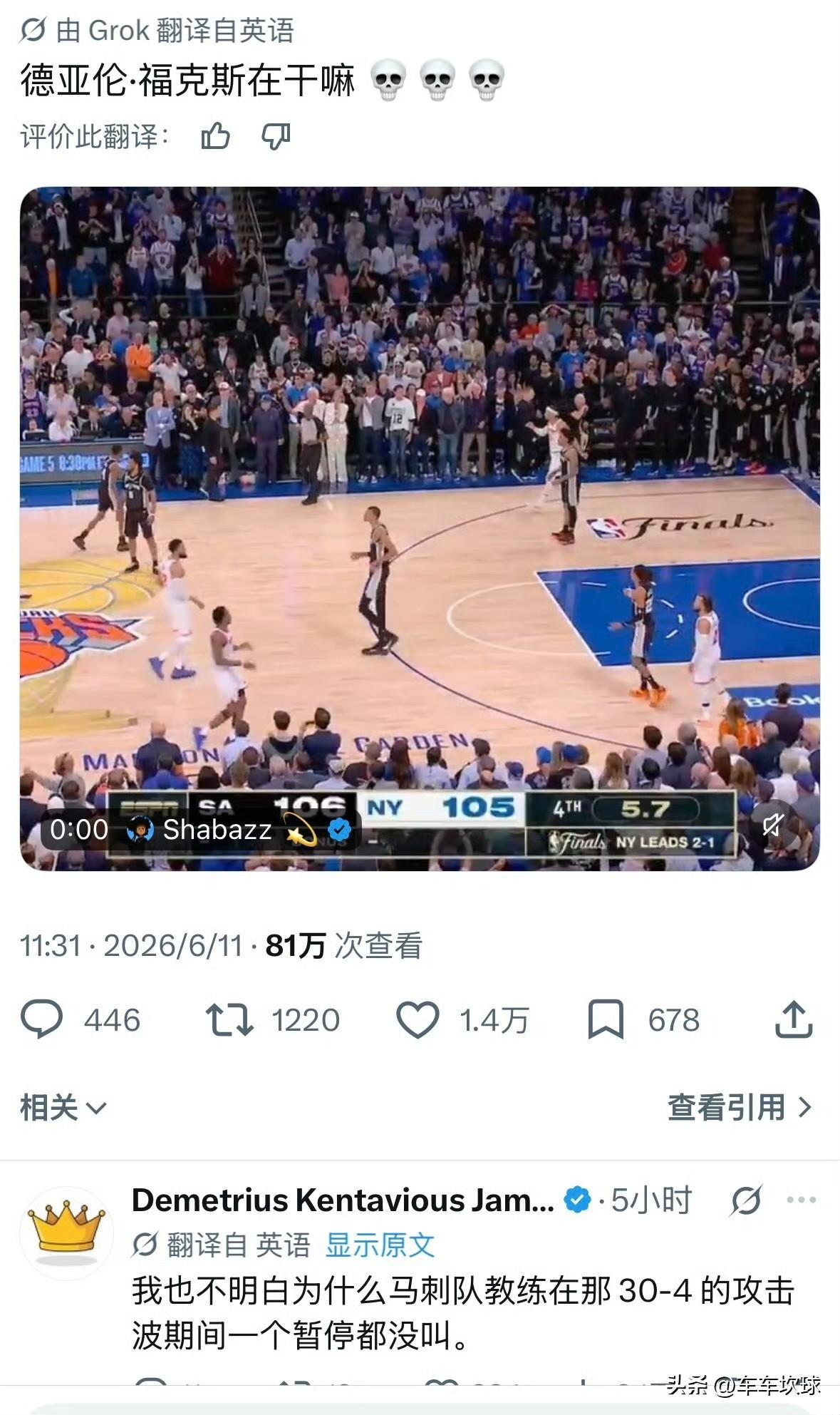 网友也在讨论为何不叫暂停⏸[允悲] ​​​马刺这是学习骑士队？

骑媒：想感谢马