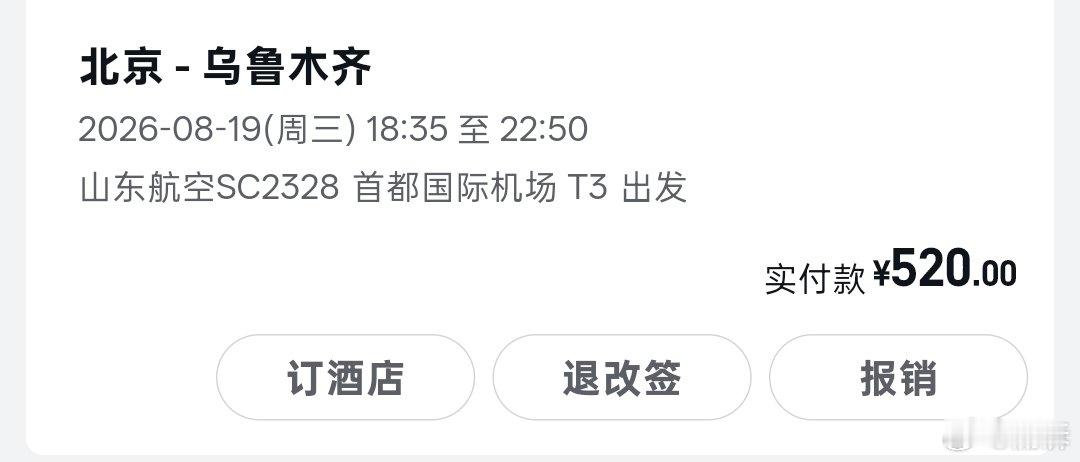 在七夕这一天 买到了520元的机票回家啦爱大家❤️ 