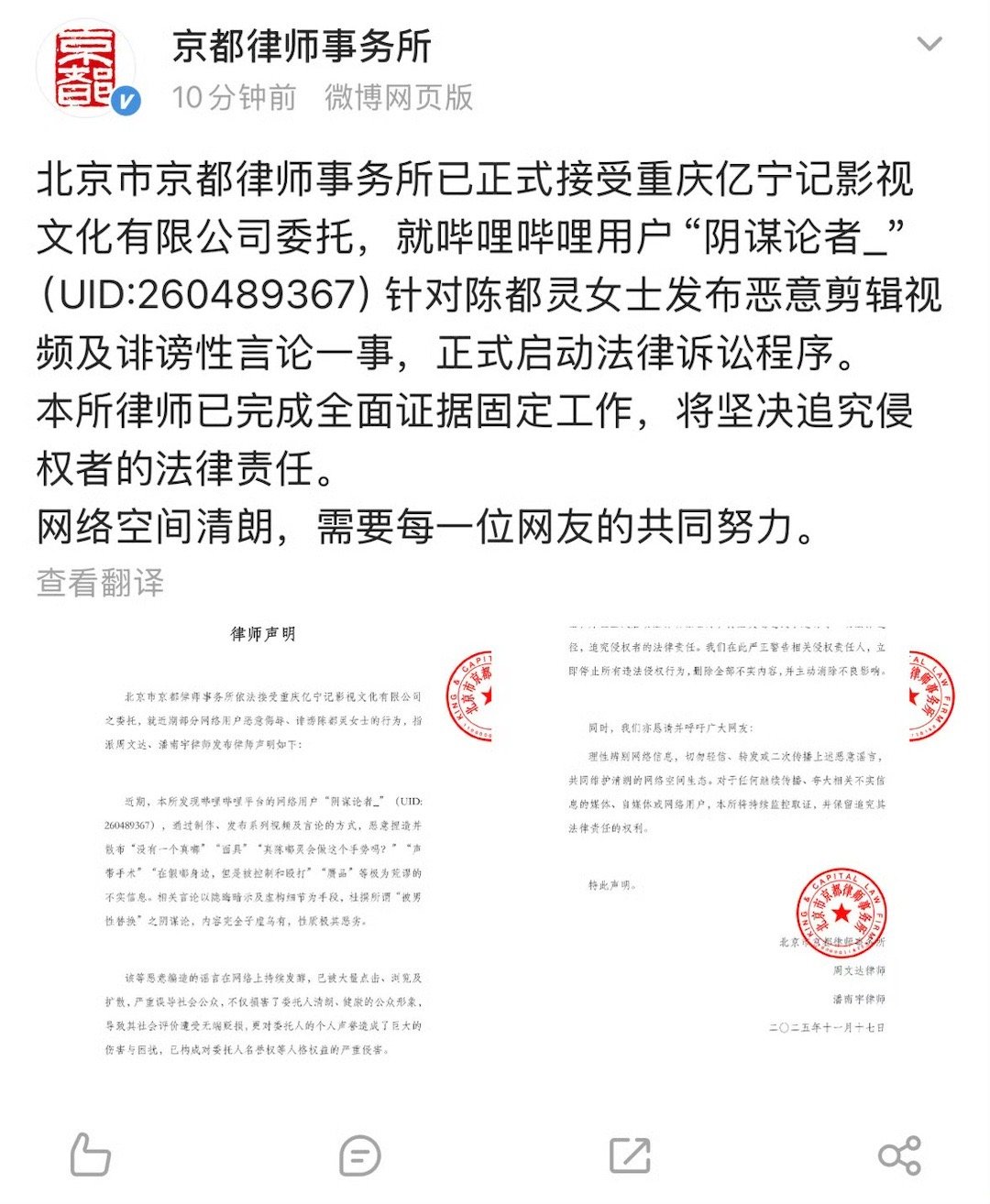 针对网传“被男性替换”等不实阴谋论，京都律师事务所发声明辟谣，称内容子虚乌有，将