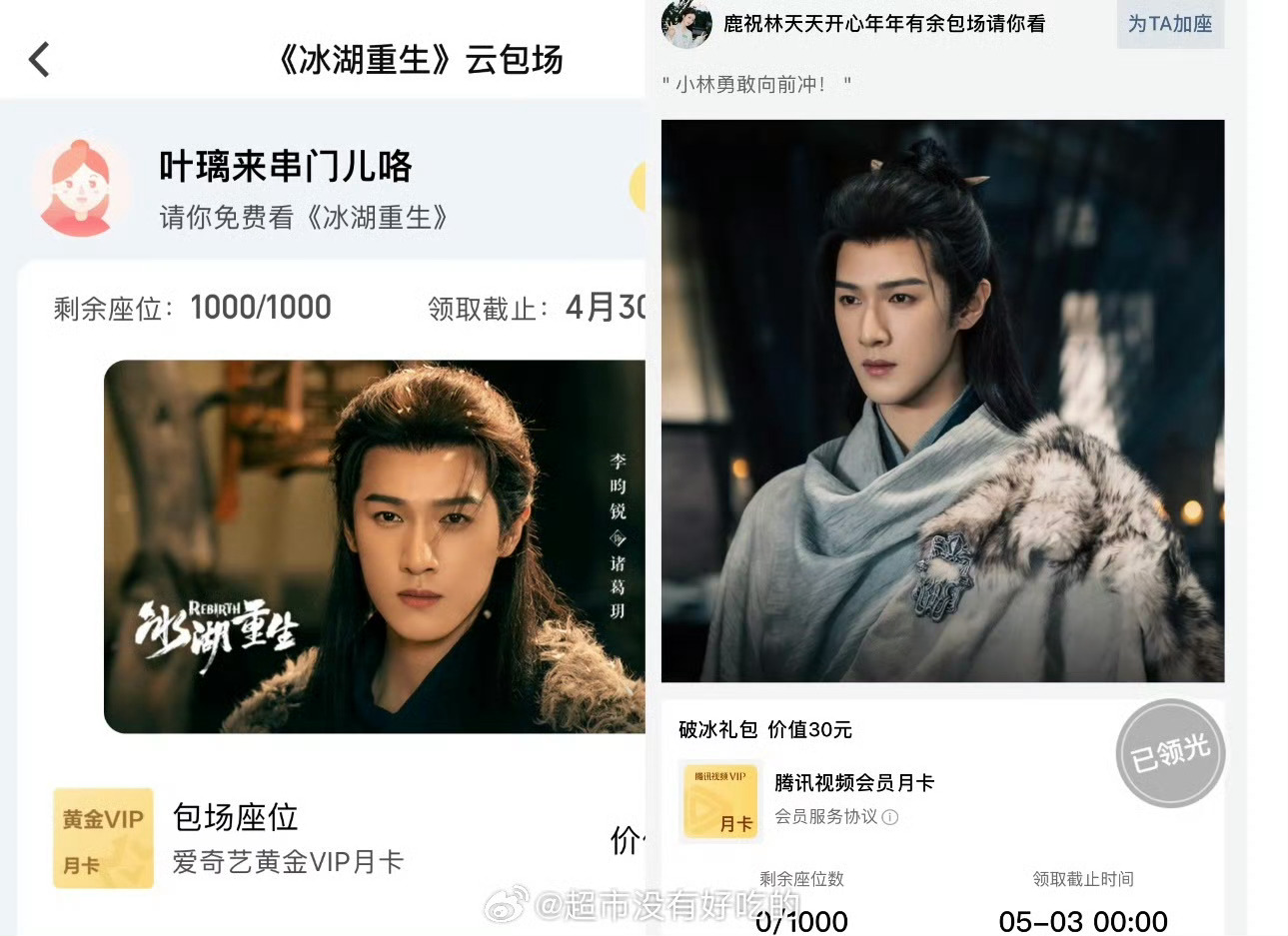 白鹿给李昀锐冰湖重生双平台云包场。白鹿真是人美心善，叶璃来串门儿，期待莫离叶璃。