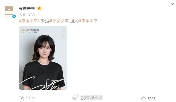 【#文淇加入陈坤周迅共创的经纪公司#】2月4日，演员文淇正式宣布加入陈坤与周迅共