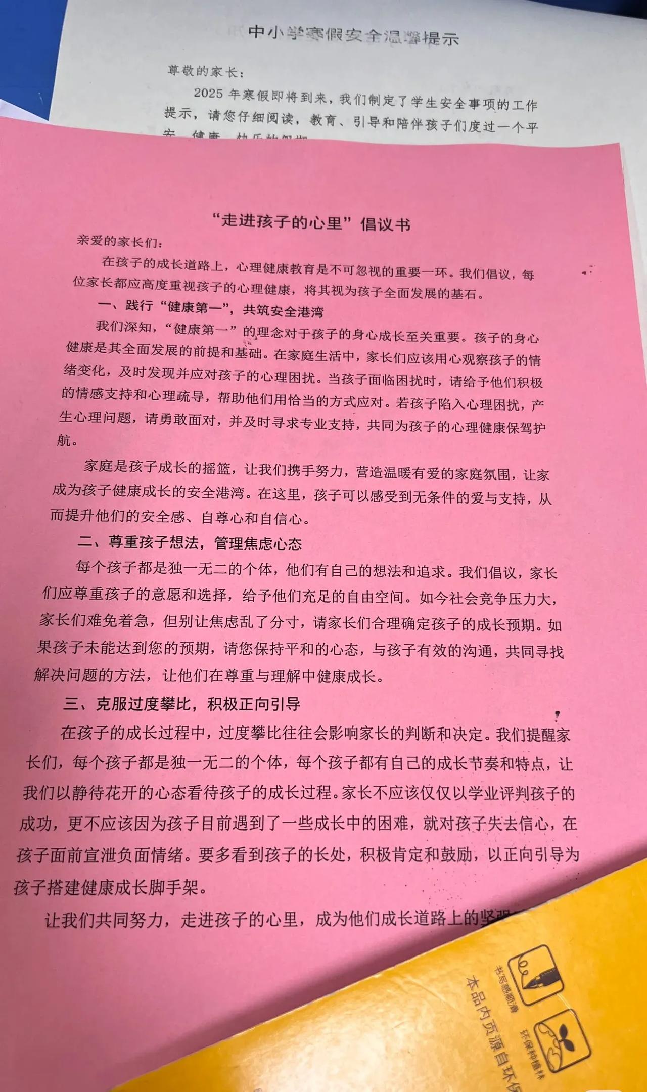 最近江岸区的家长在期末前被通知参加家长会，其它区倒是没有收到。本来以为是考前动员