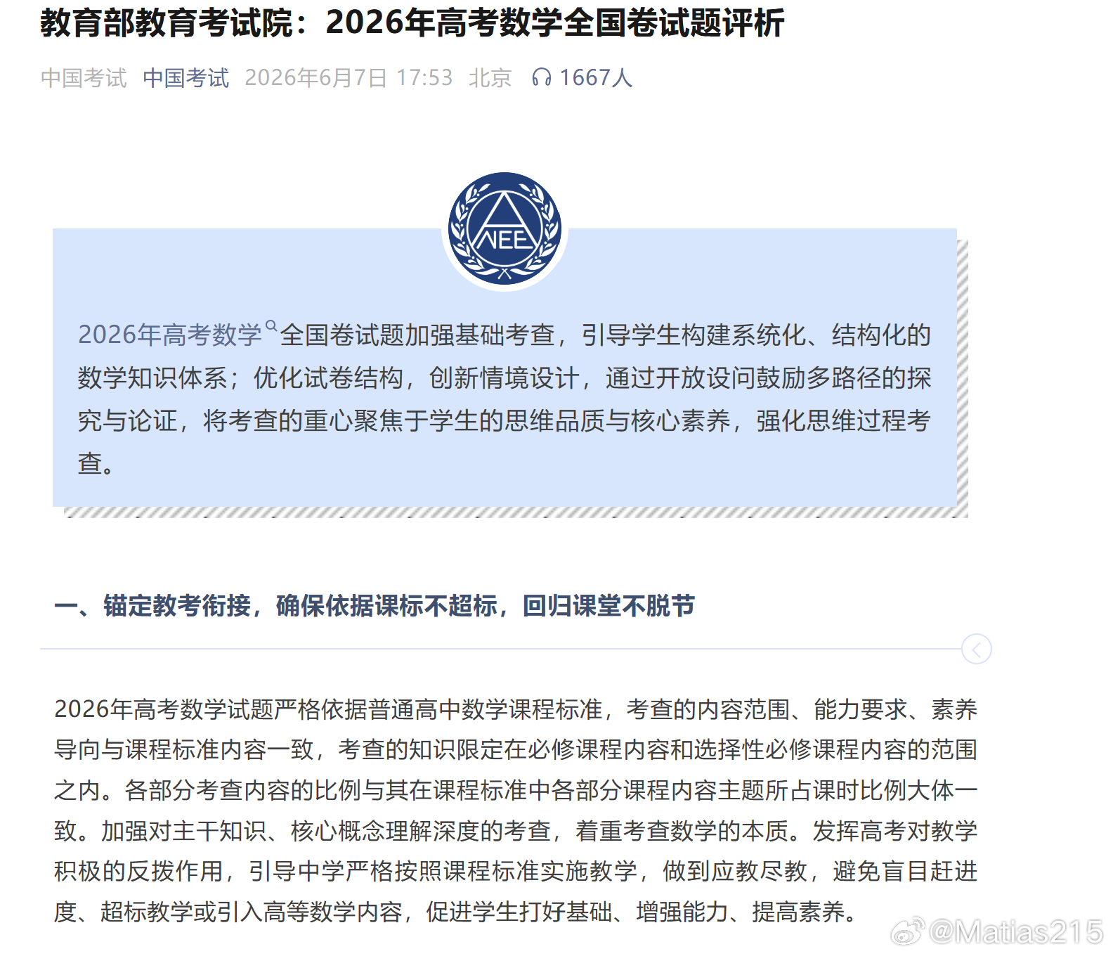 2026年高考数学试卷继续保持全卷19题的题量，让学生有充足的时间去分析和思考…
