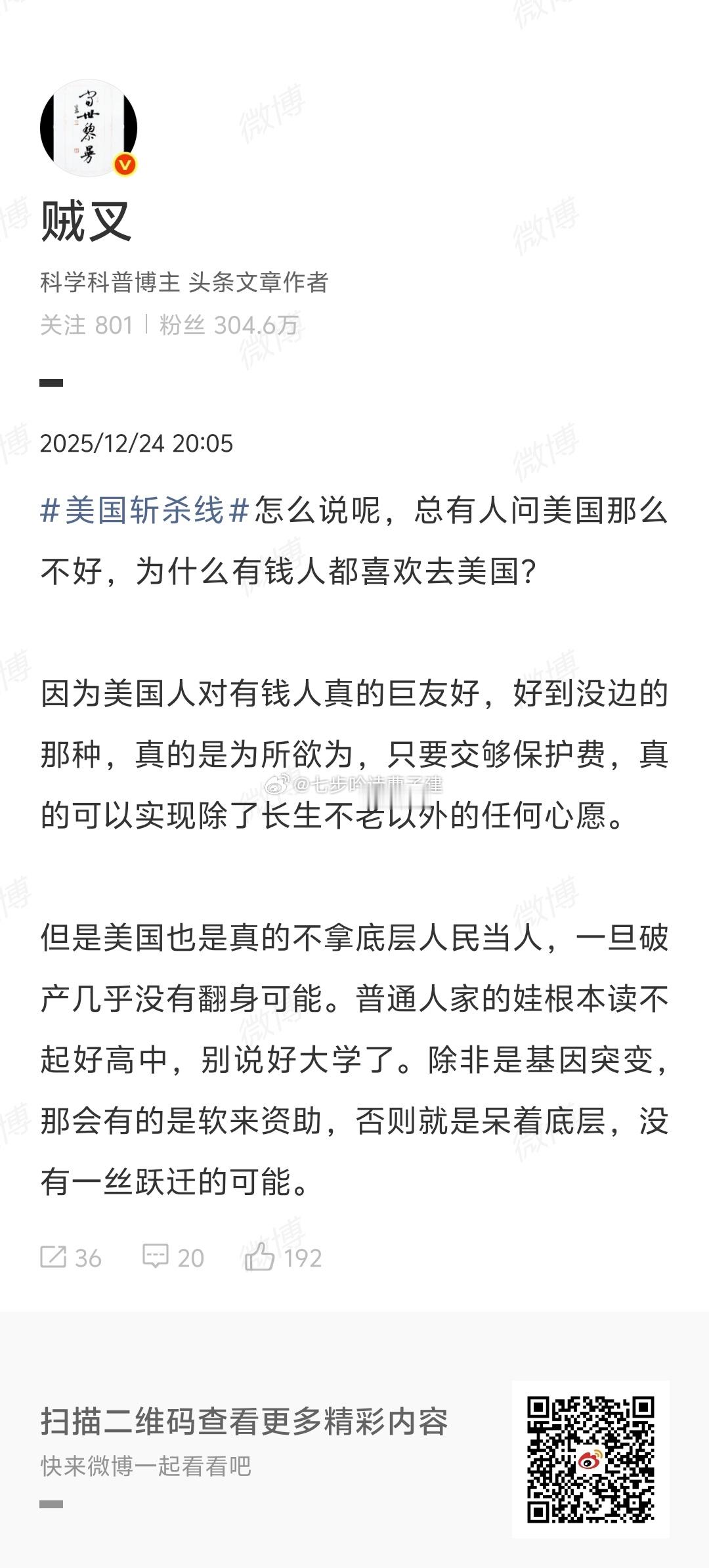 美媒关注中国网友讨论美国斩杀线啊，老师说美国那么多有钱人去，是因为美国对有钱人巨