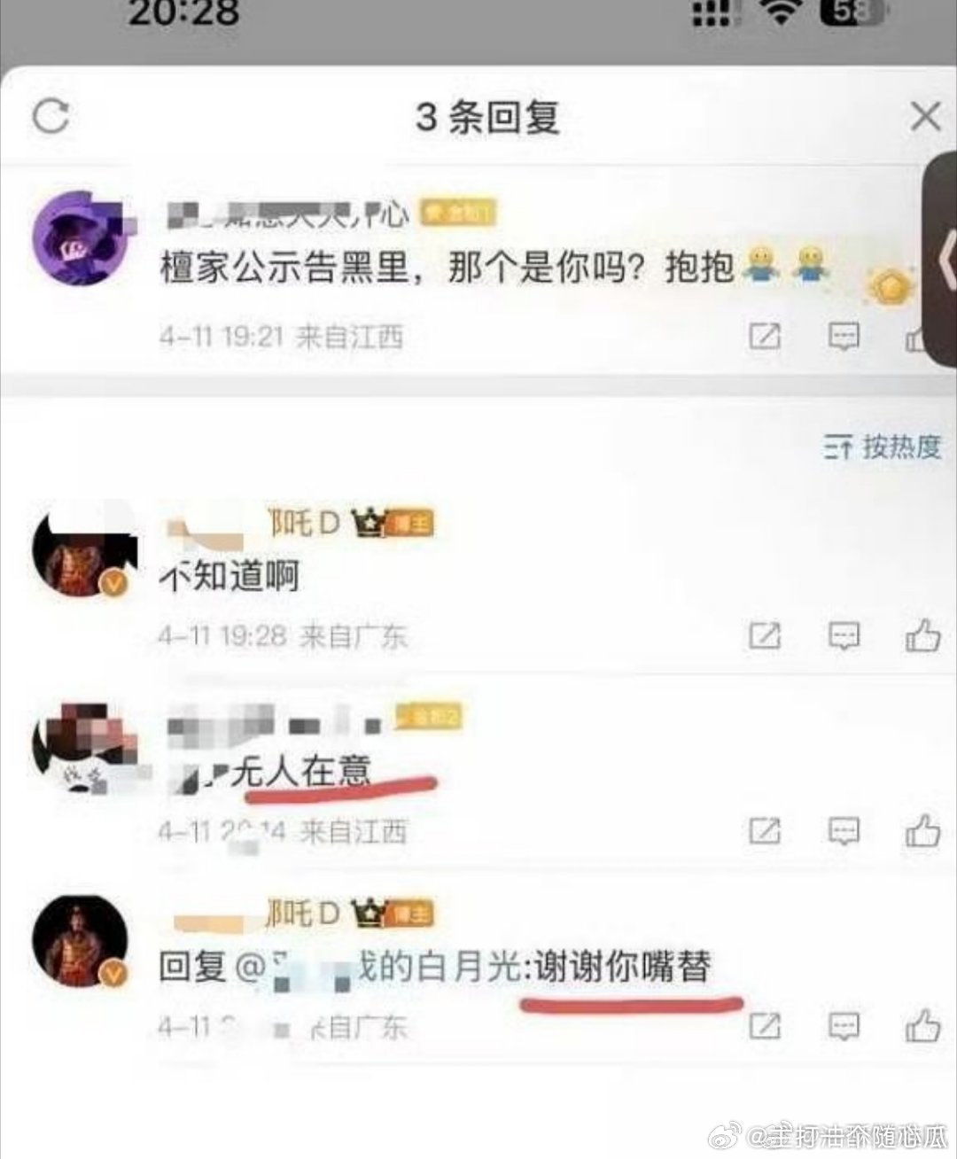 《无人在意》！告的就是你哟，还凌晨3点发！ ​​​