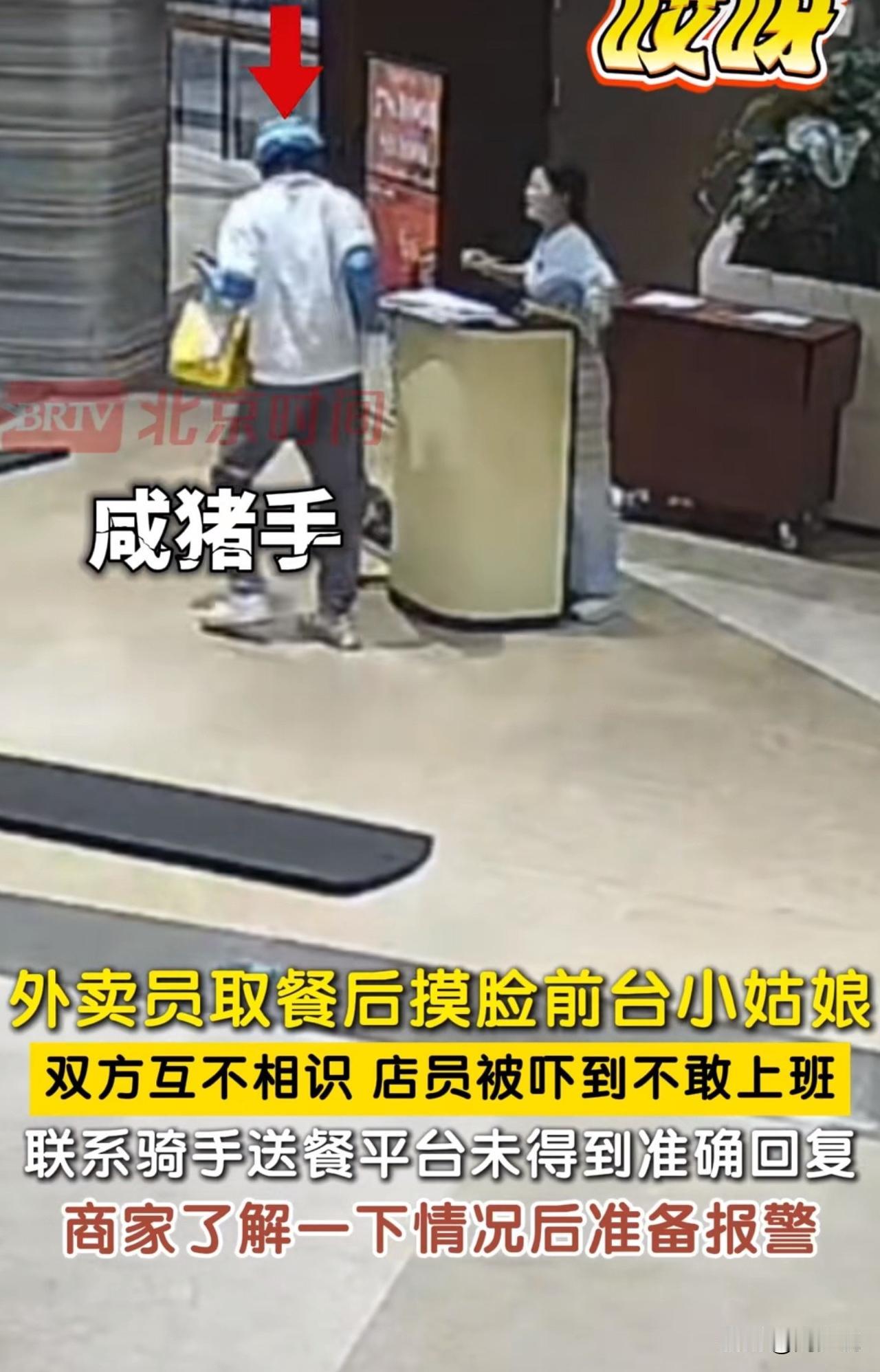 #MCN双量进阶计划#上海一外卖员取餐时摸脸前台姑娘，姑娘吓得不敢上班，店主怒而