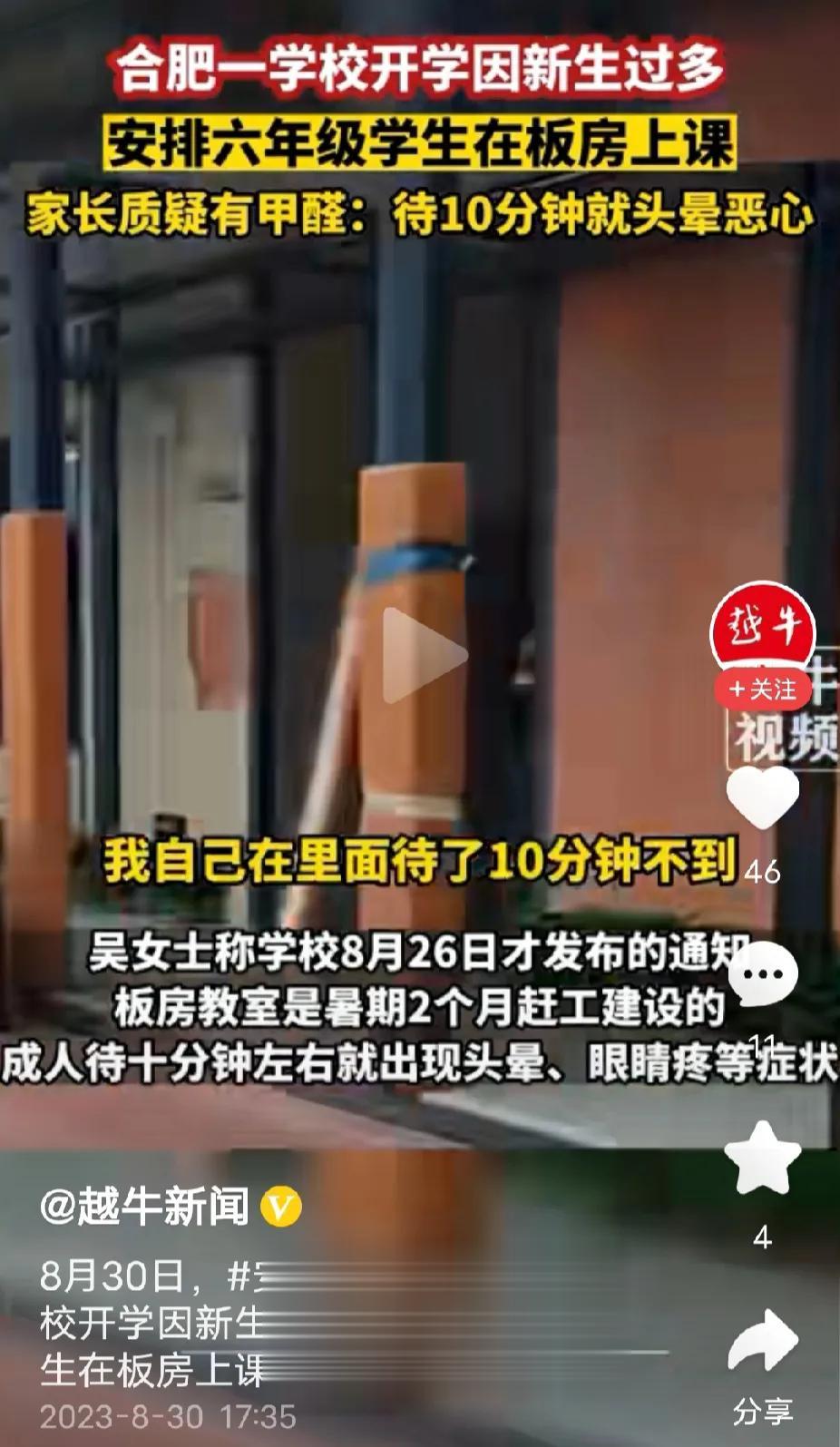 让学生在铁皮板房里上课。家长：待10分钟就头晕恶心！校长也在板房里办公吗？
