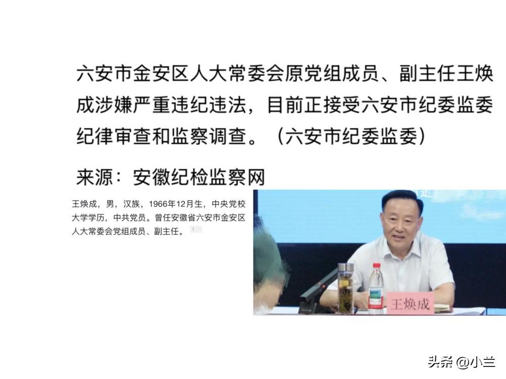 刚刚安徽省六安市金安区的王焕成出事了
王焕成已经59了
他在六安工作了几十年
之